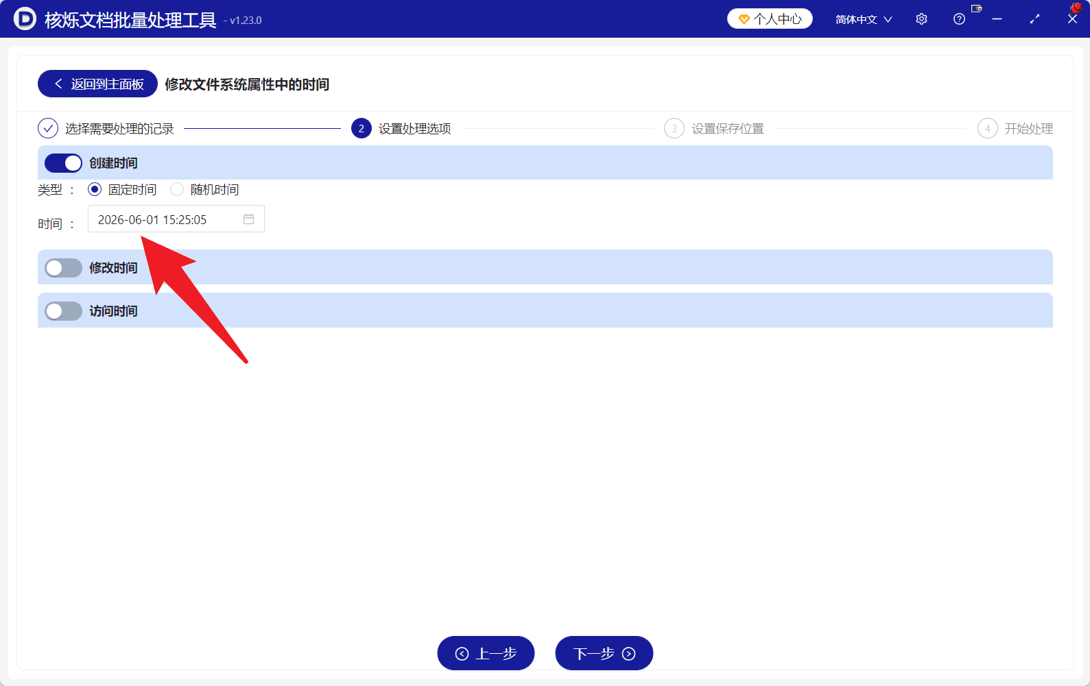 image-批量修改文件创建时间,修改文件系统属性,文件创建日期批量修改