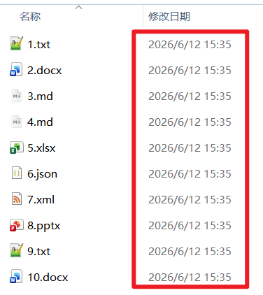 image-批量调整文件修改时间,docx修改日期,xlsx pptx txt修改时间