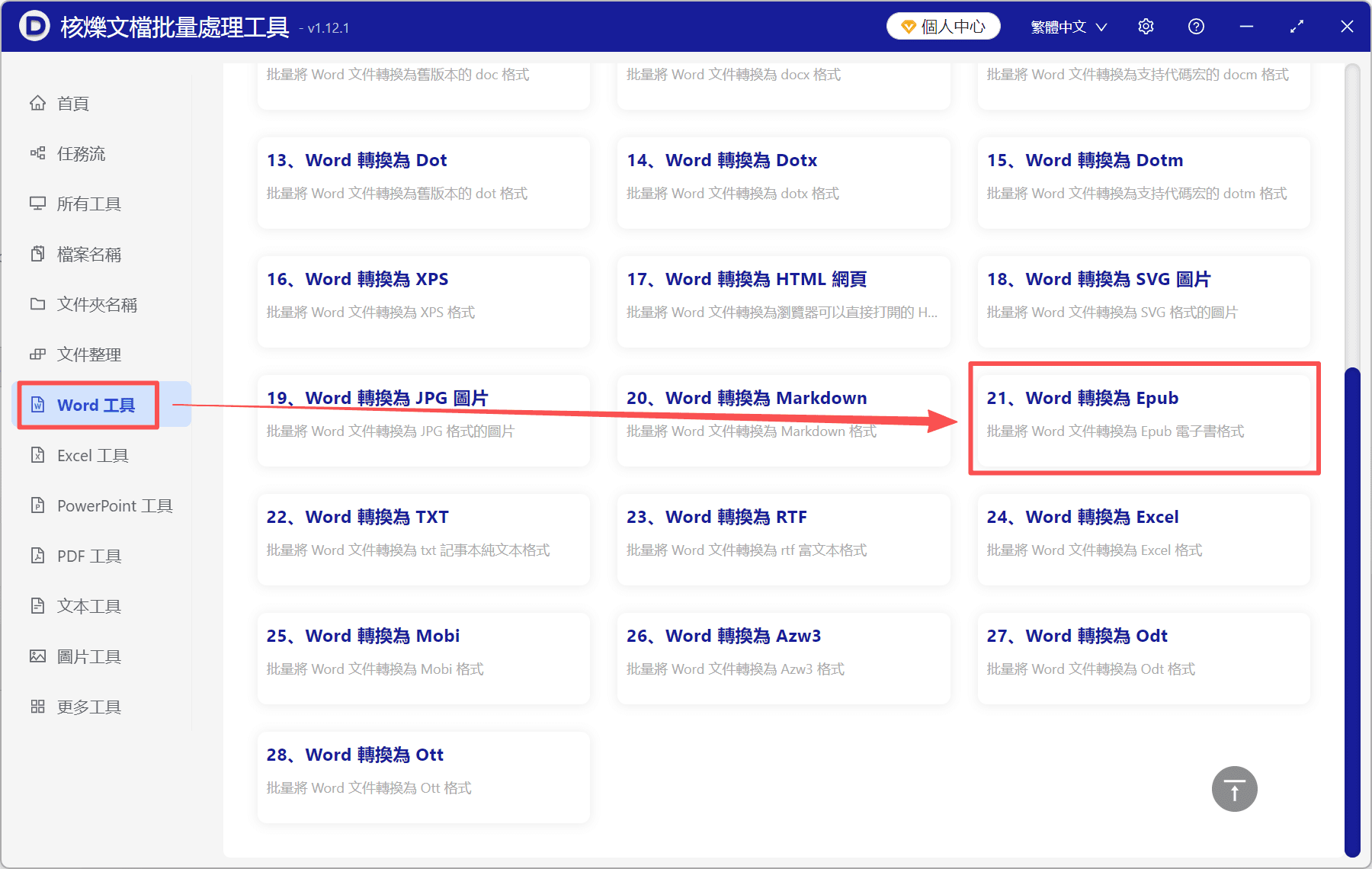 image-Word轉EPUB,批量轉換Word文檔,docx轉epub電子書