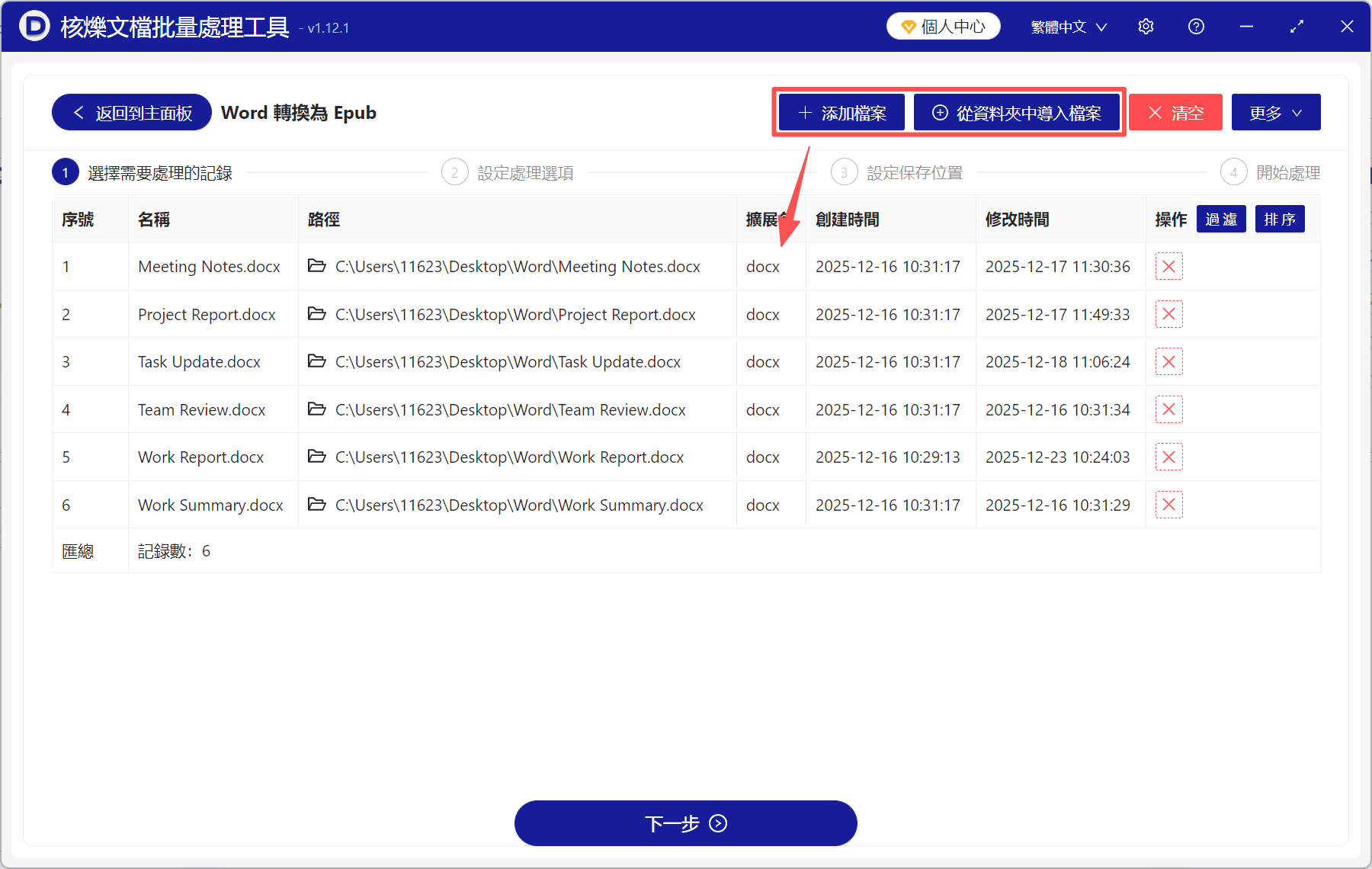 image-Word轉EPUB,批量轉換Word文檔,docx轉epub電子書
