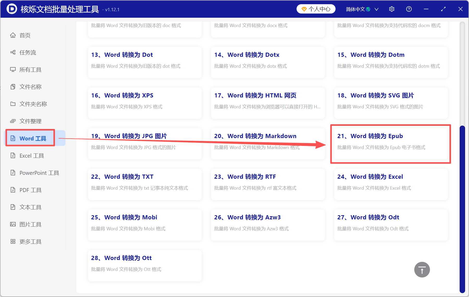 image-Word批量转EPUB,Word转电子书格式,doc转epub工具