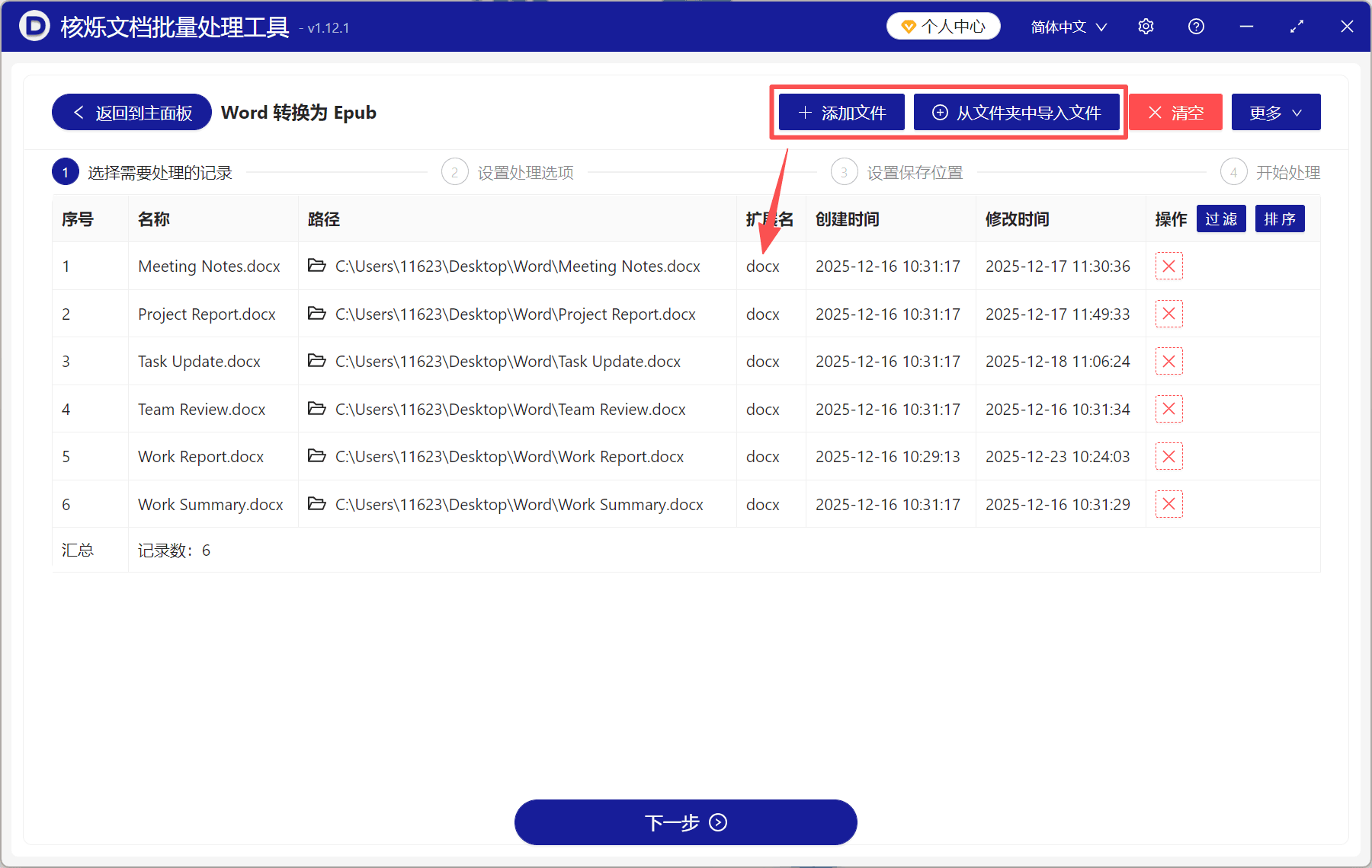 image-Word转EPUB,docx批量转epub,Word电子书转换,批量转换文件