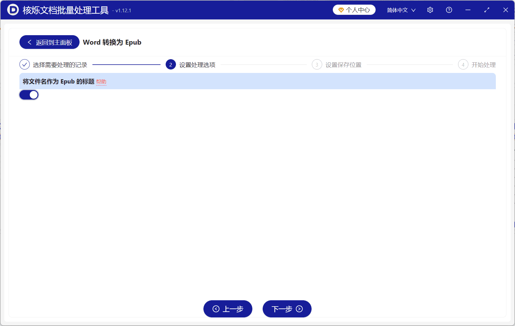 image-多个Word转epub,docx转电子书,Word批量转换,epub格式转换工具