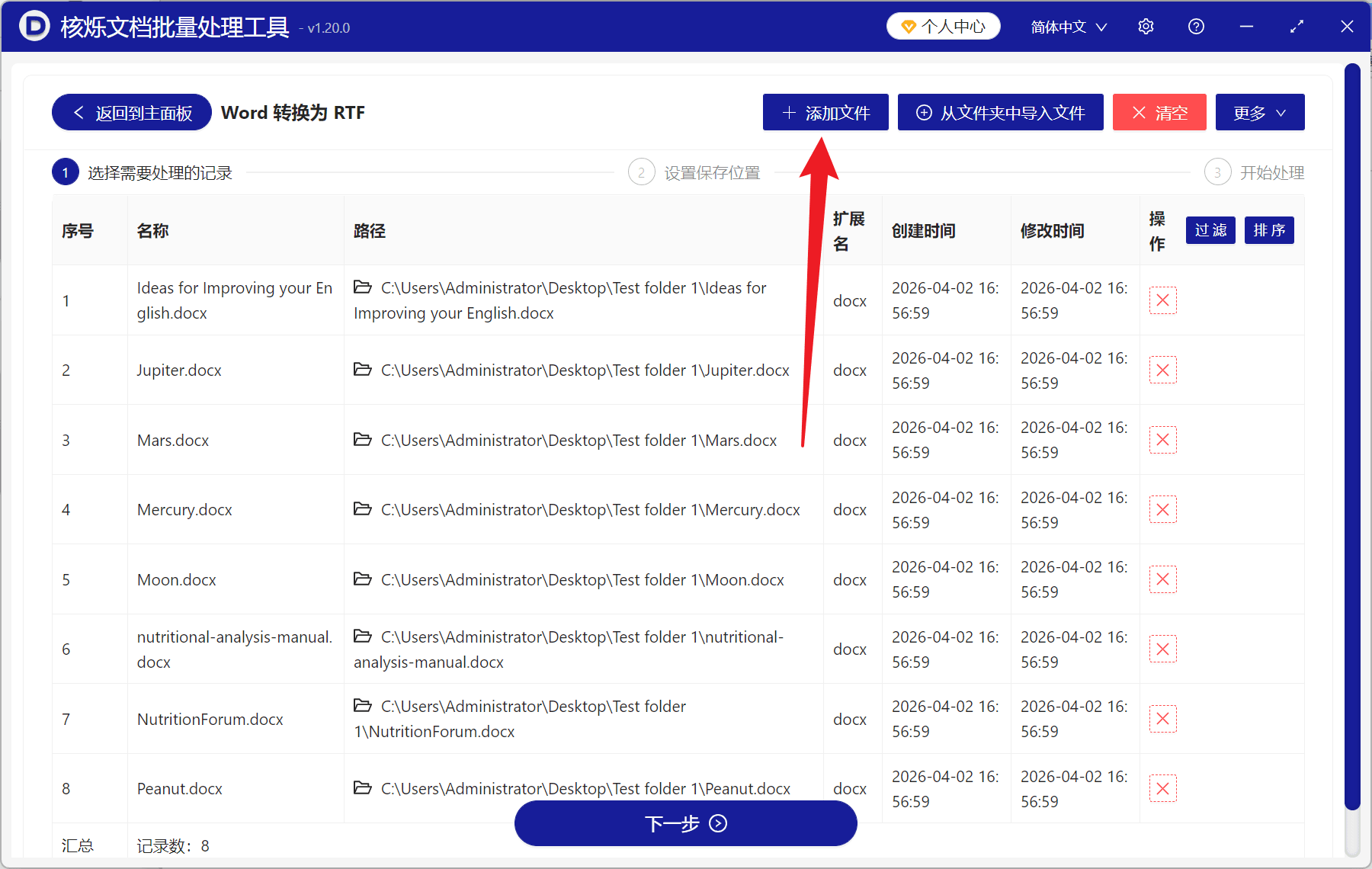image-Word批量转RTF,docx转rtf,Word转换为富文本格式
