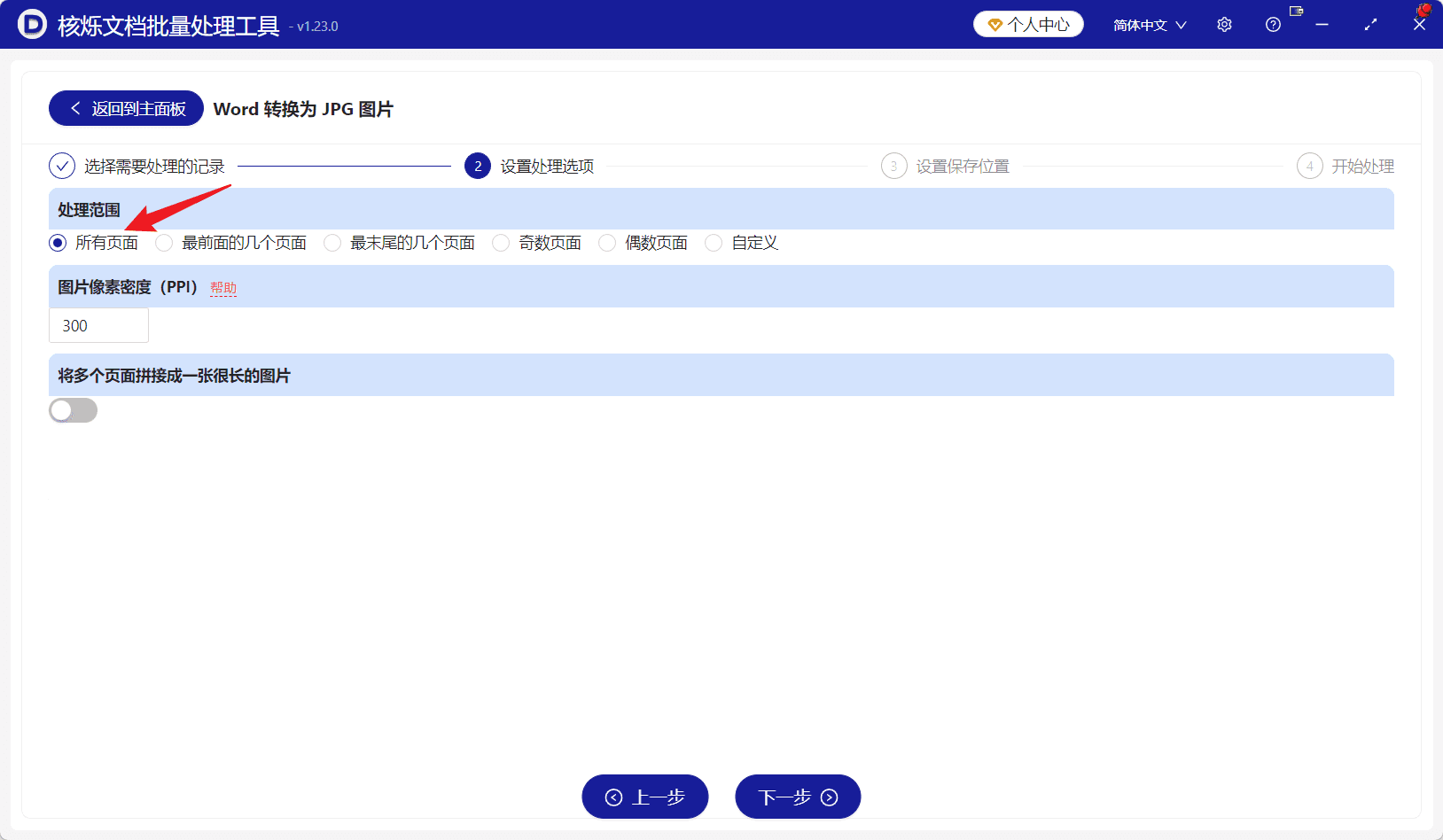 image-Word转JPG,批量Word转图片,docx转jpg,doc转jpg,Word页面转图片