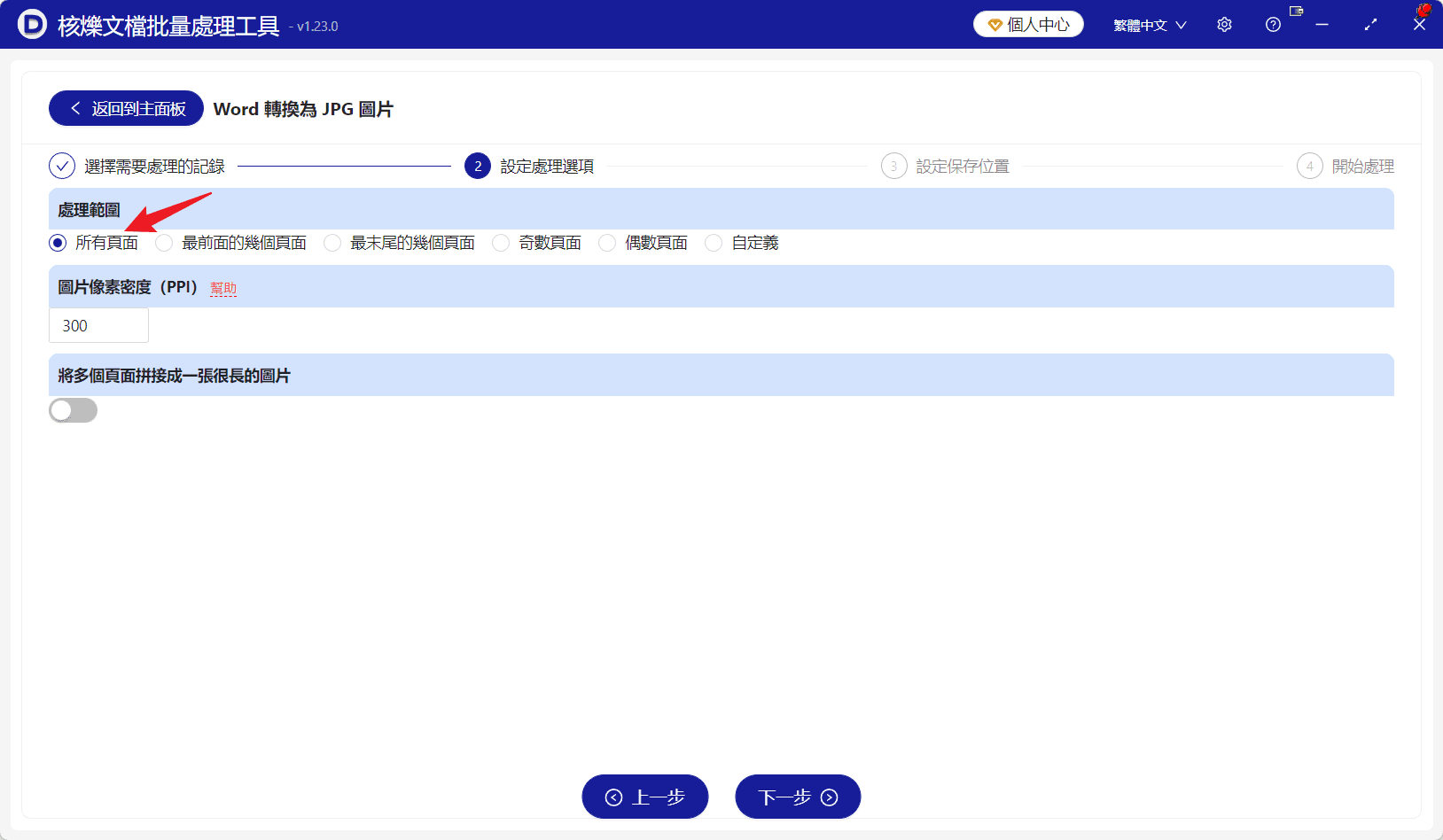 image-Word批量转JPG,docx转jpg圖片,Word所有頁面轉圖片,批量轉換Word文件