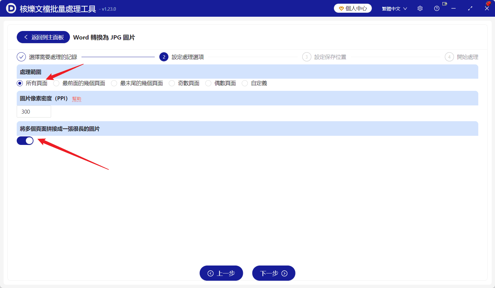 image-Word批次轉JPG,Word拼接成長圖,docx轉長圖片