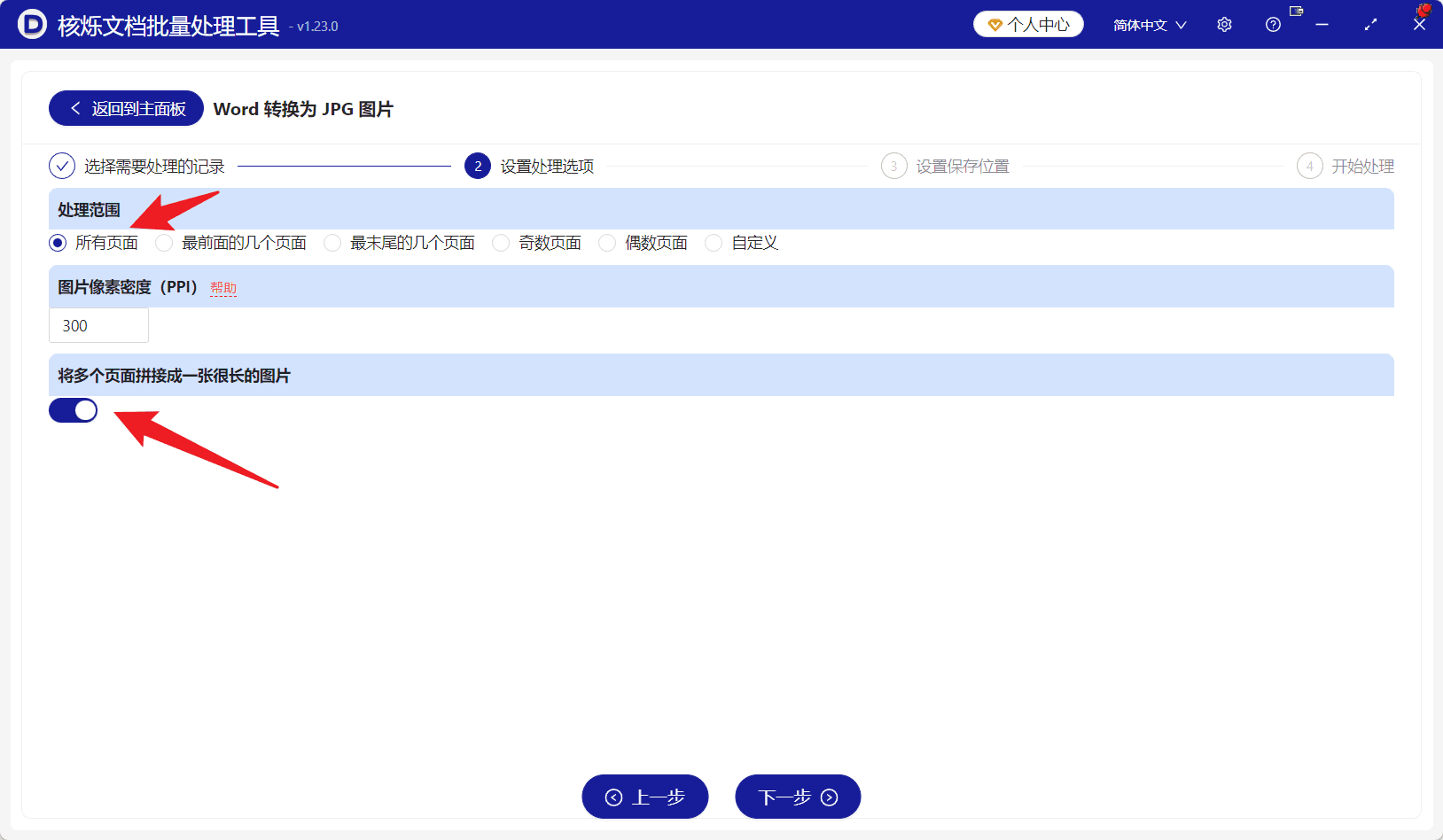 image-Word生成JPG长图,docx批量转图片,Word多页拼接