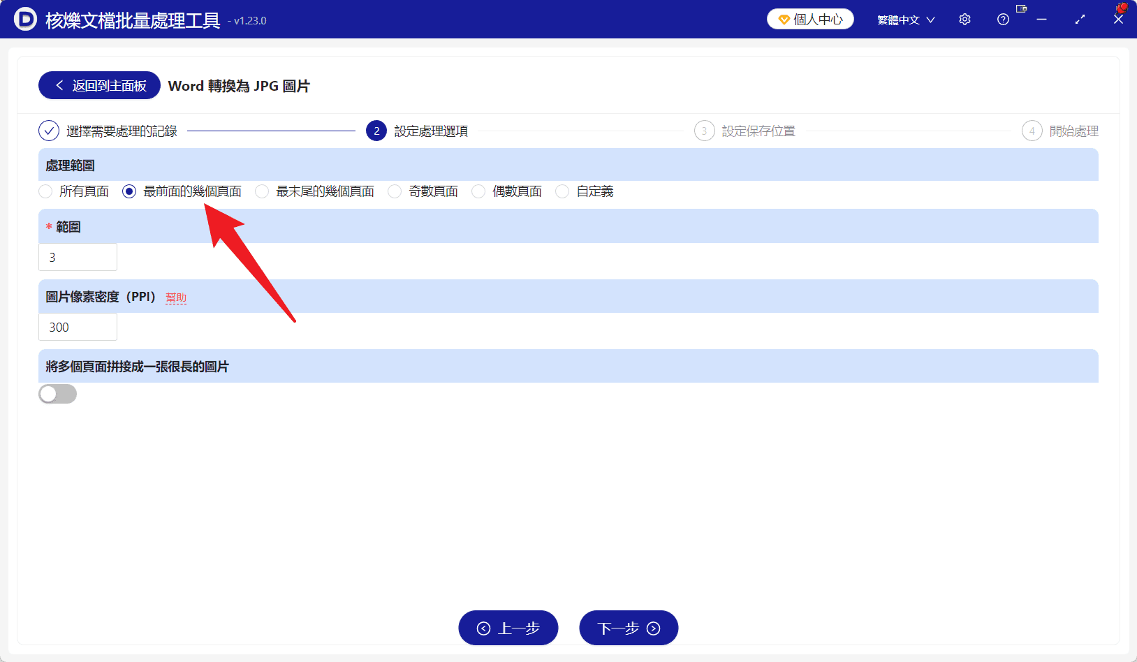 image-Word前3頁轉JPG,批量生成Word預覽圖,Word頁面轉圖片,doc轉jpg