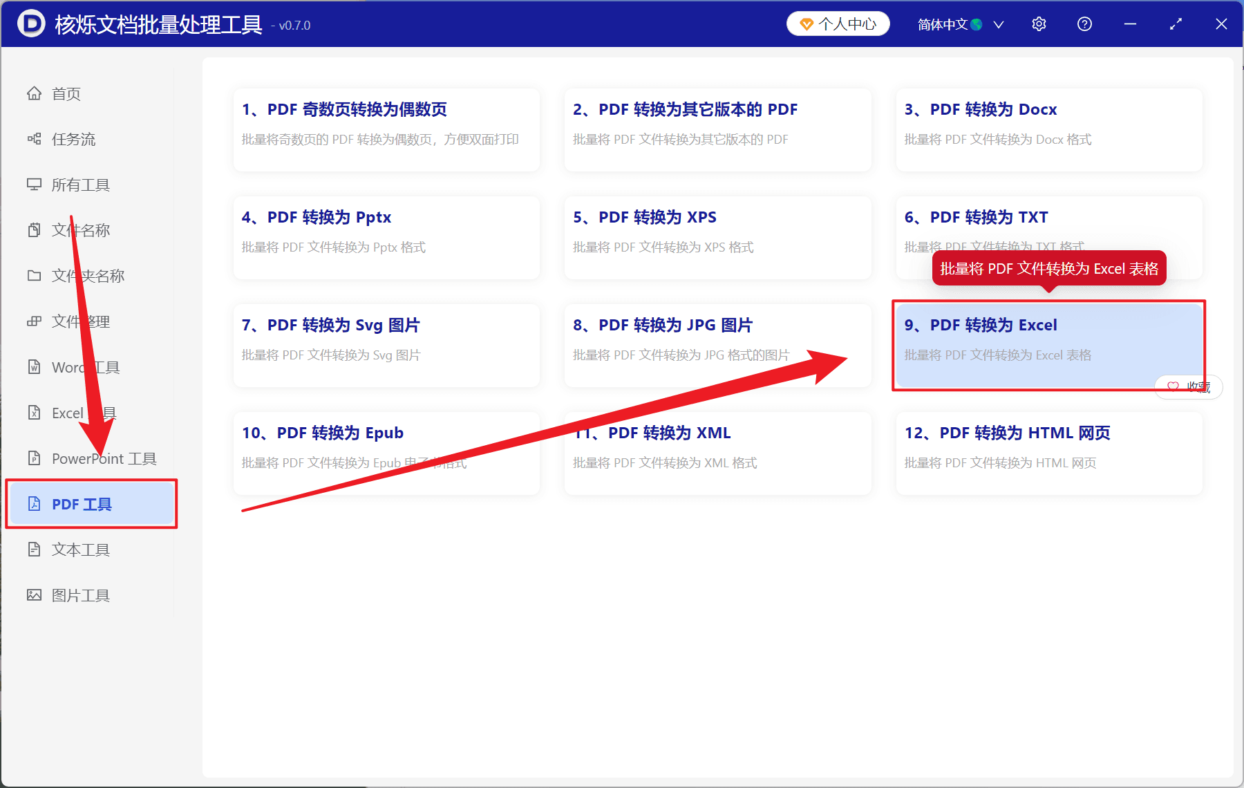 image-多个PDF转Excel,PDF批量转xlsx,PDF文件夹批量转换,办公文件批量处理