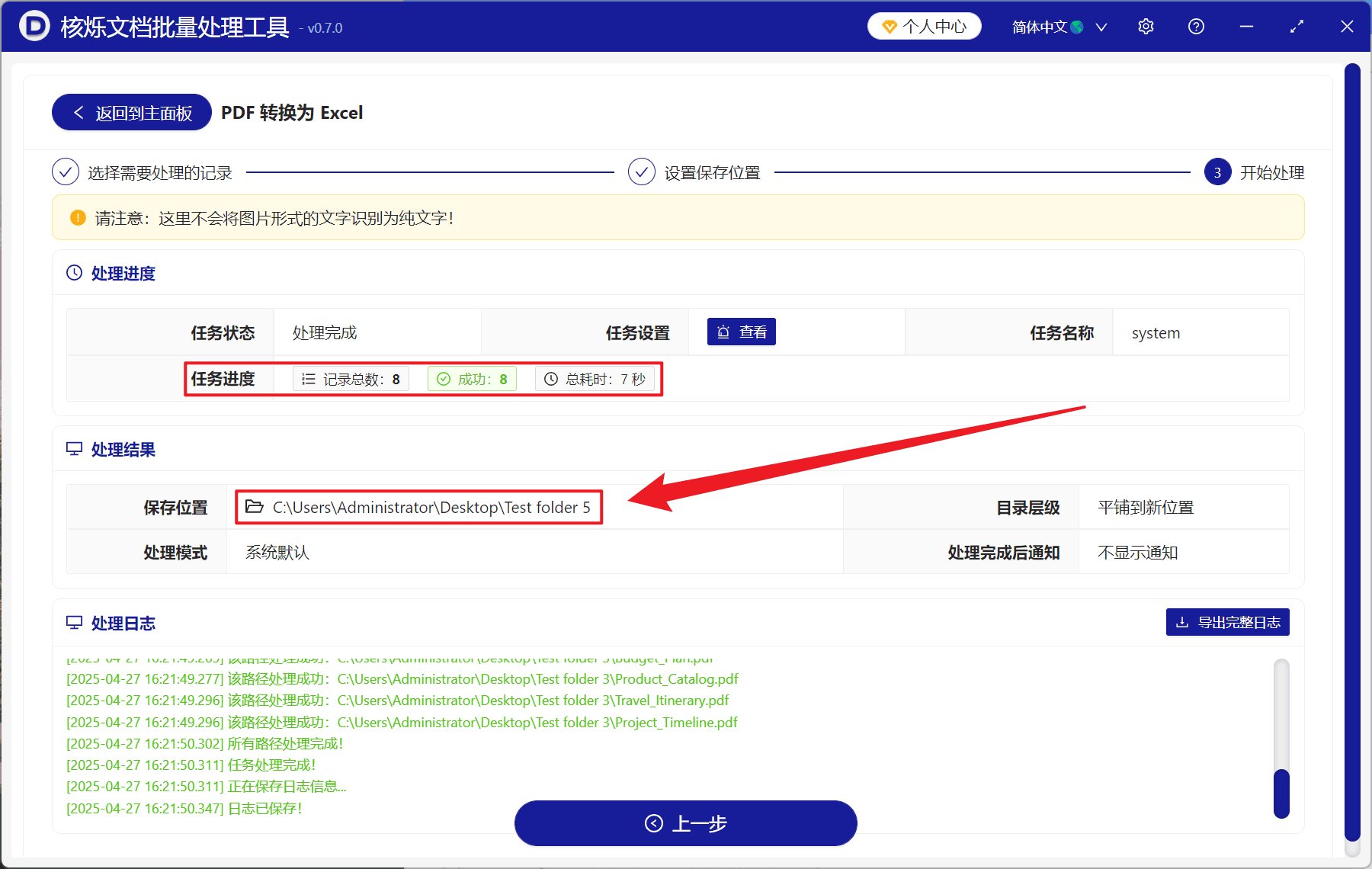 image-多个PDF转Excel,PDF批量转xlsx,PDF文件夹批量转换,办公文件批量处理