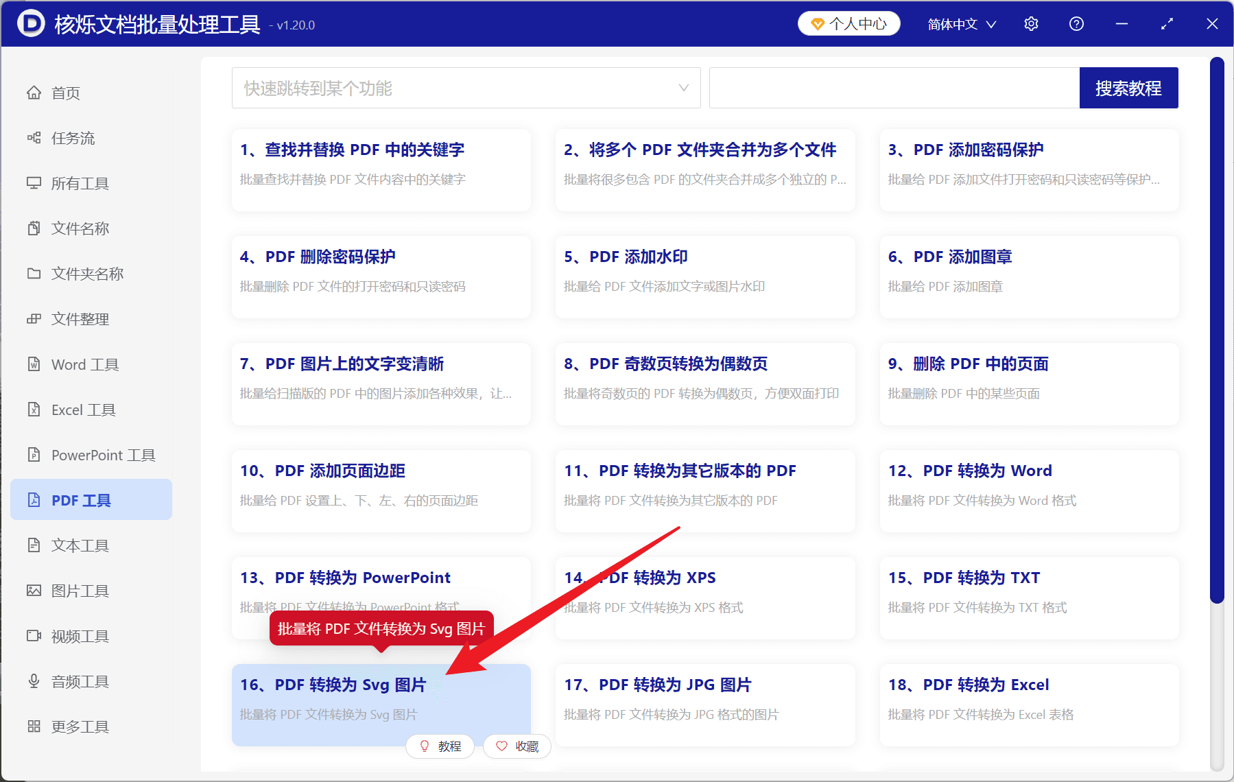 image-多份PDF转SVG,PDF一次性转SVG,PDF转矢量图片,批量转换PDF文件