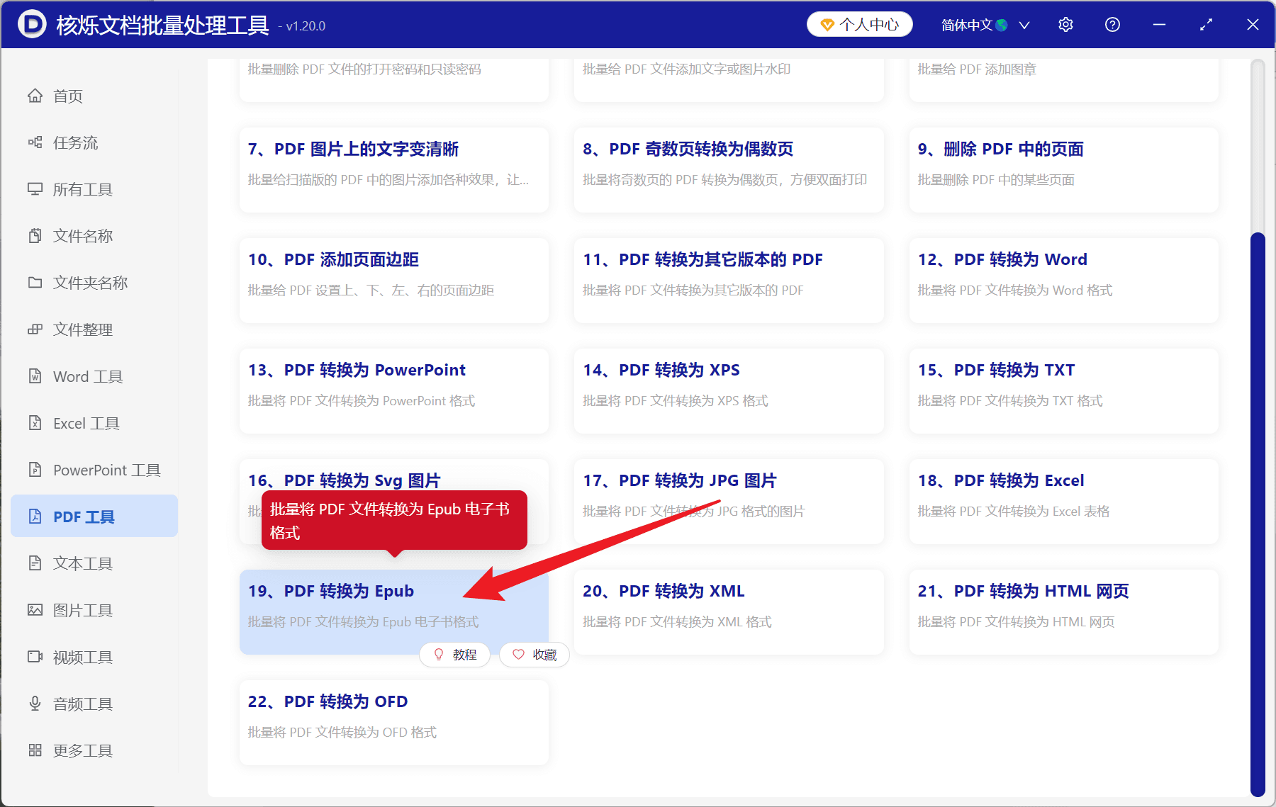 image-PDF资料转EPUB,PDF生成电子书,批量转换PDF文件
