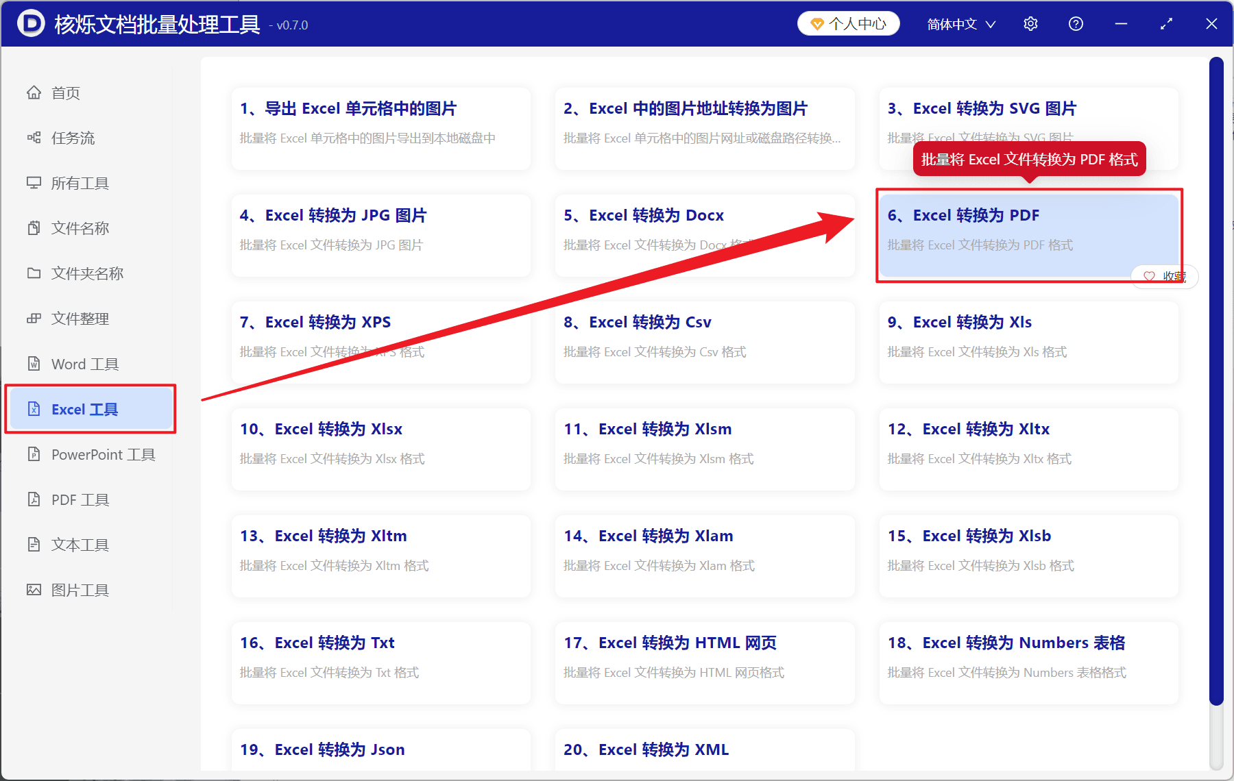 image-多个Excel转PDF,Excel报表转PDF,批量转换xlsx文件,表格文件转PDF