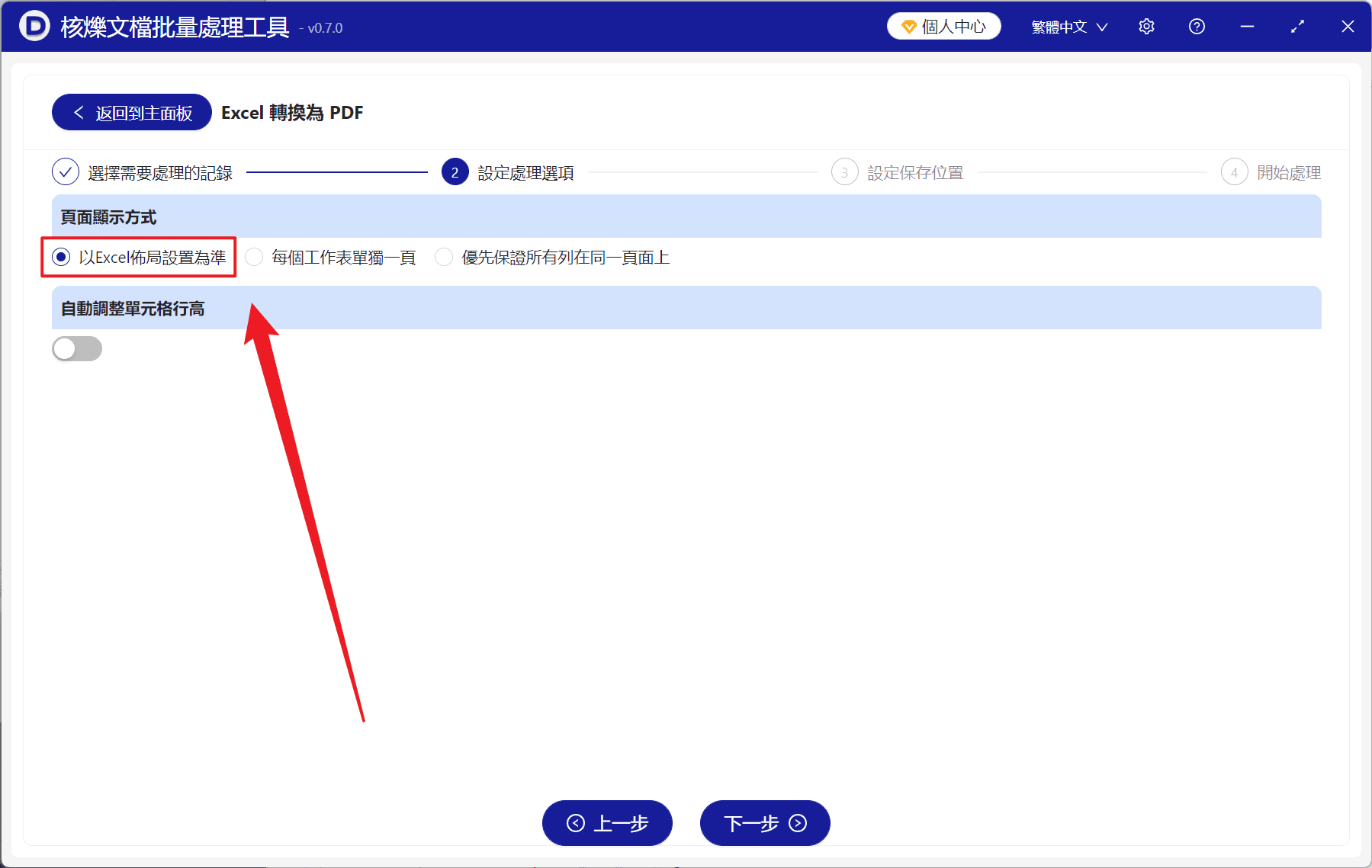 image-xlsx批次轉pdf,Excel轉PDF教學,辦公軟體批次處理檔案,表格轉PDF格式