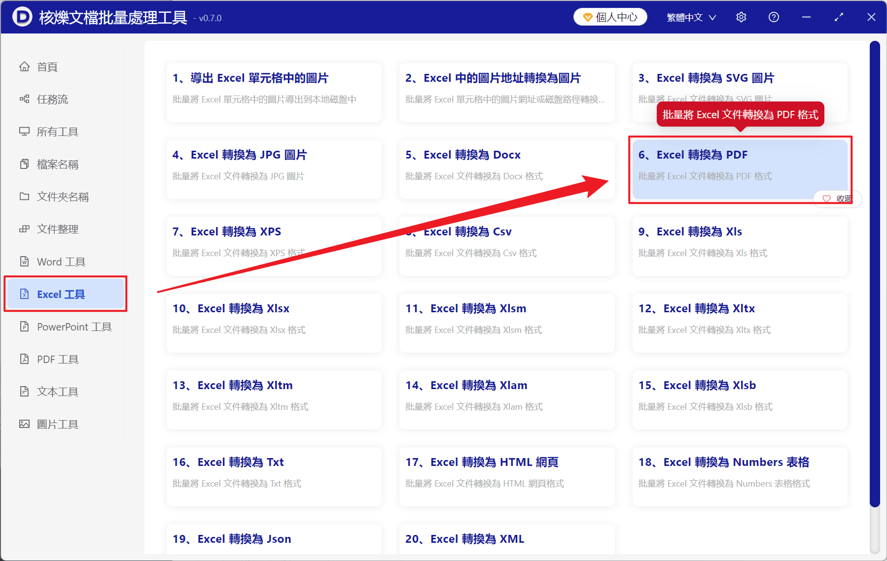 image-多個Excel轉PDF,Excel檔案批次轉PDF,xlsx檔案轉PDF教學