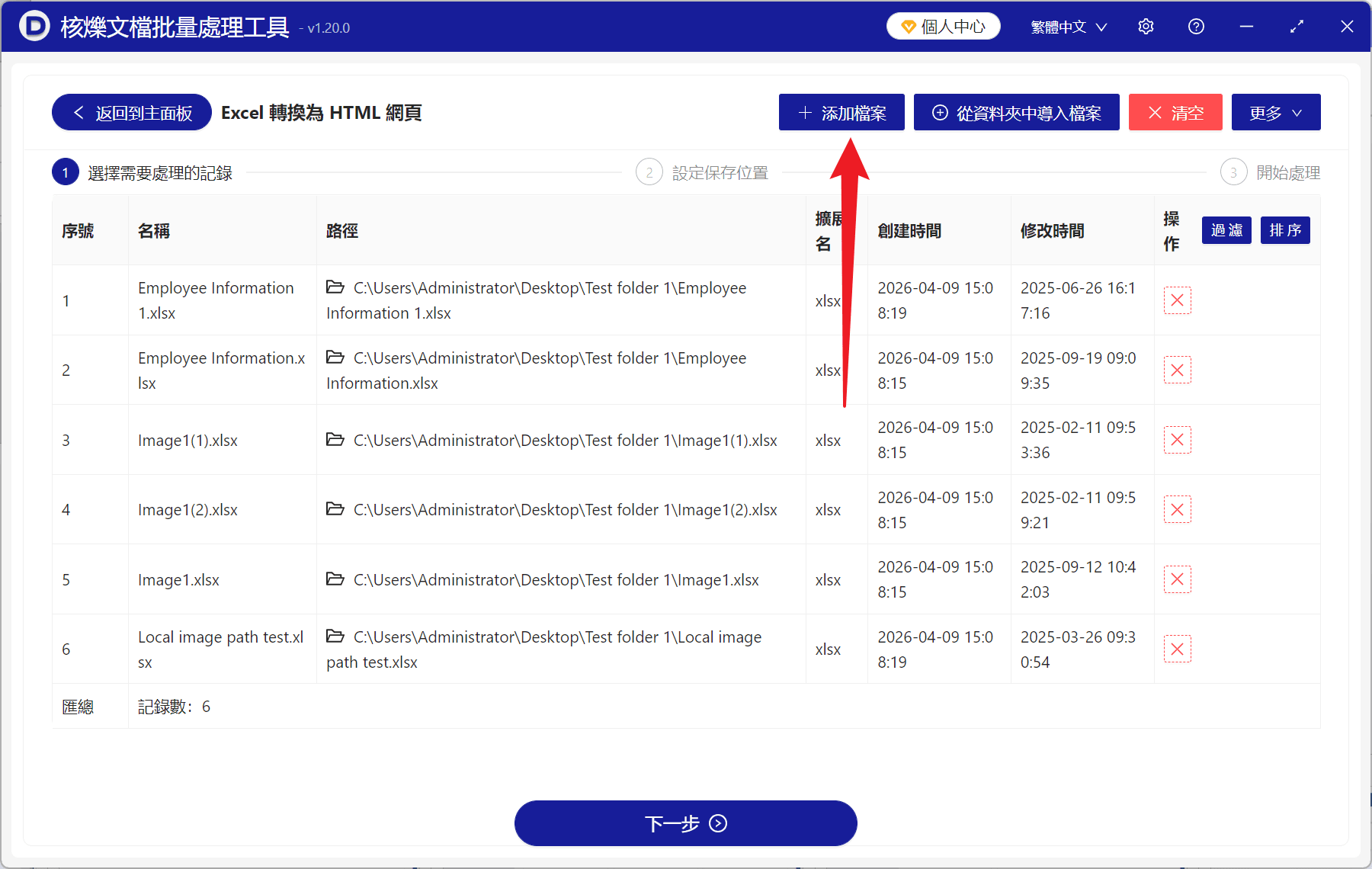 image-xlsx轉html,Excel檔案批次處理,批次生成HTML網頁