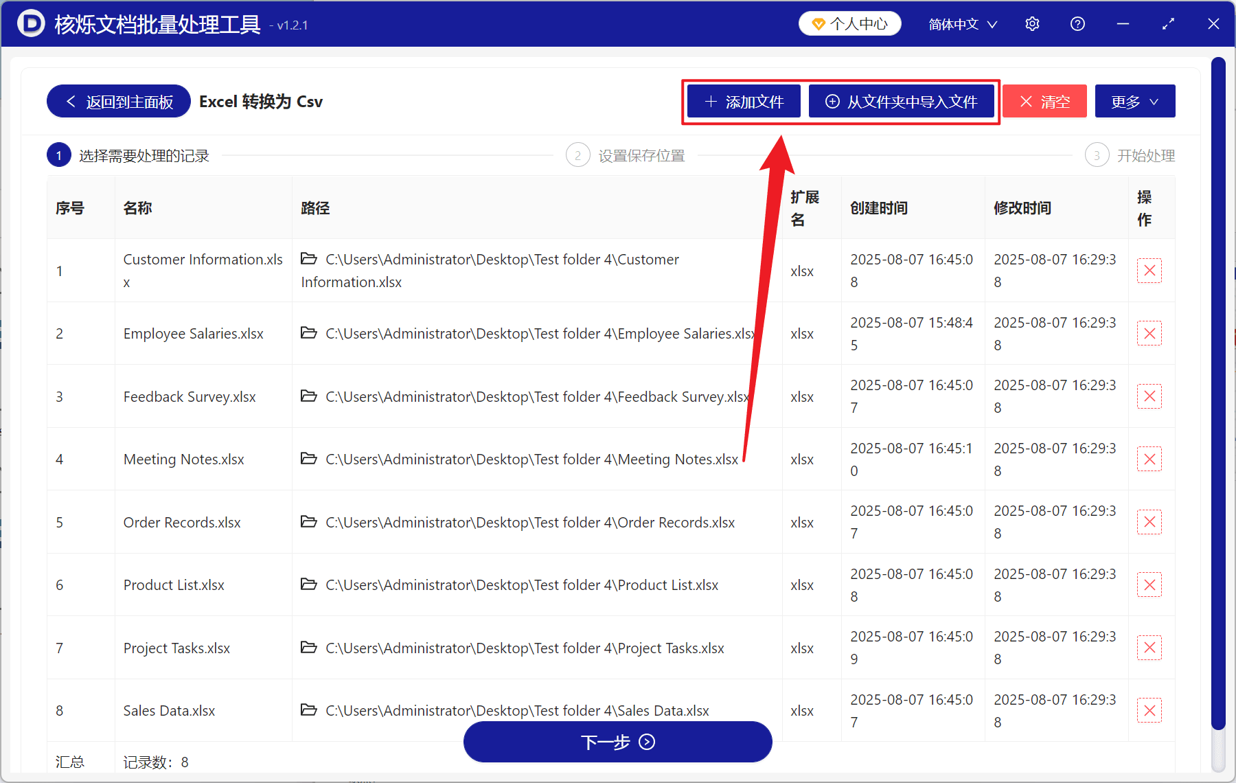 image-Excel批量转换CSV,xlsx转csv,Excel转Csv,批量文件转换,办公软件