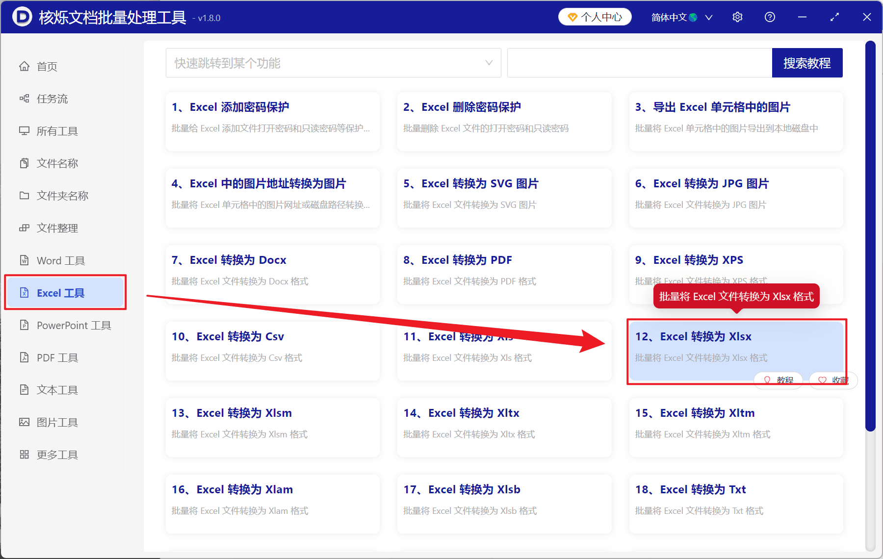 image-XLS批量转XLSX,Excel文件格式转换,多个Excel转XLSX