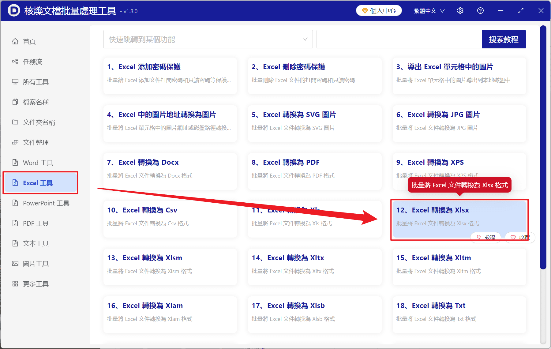 image-XLS批量轉XLSX,Excel文件格式轉換,多個Excel轉XLSX