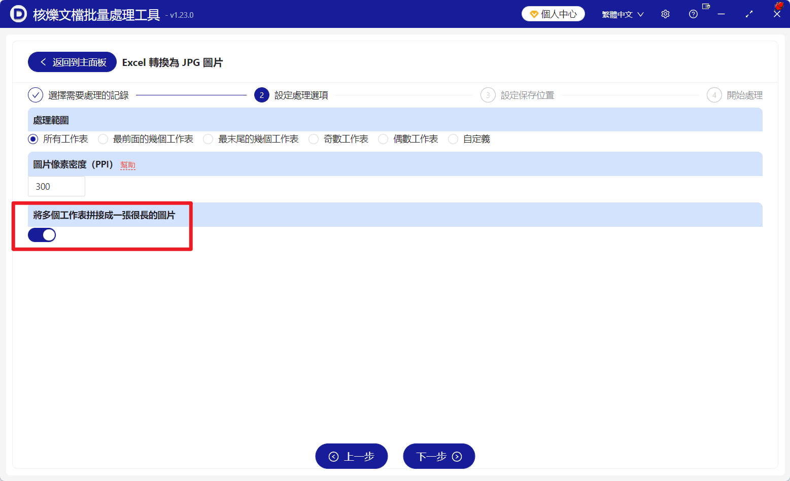 image-Excel工作表拼接成長圖,Excel批量儲存為JPG,xls轉jpg圖片