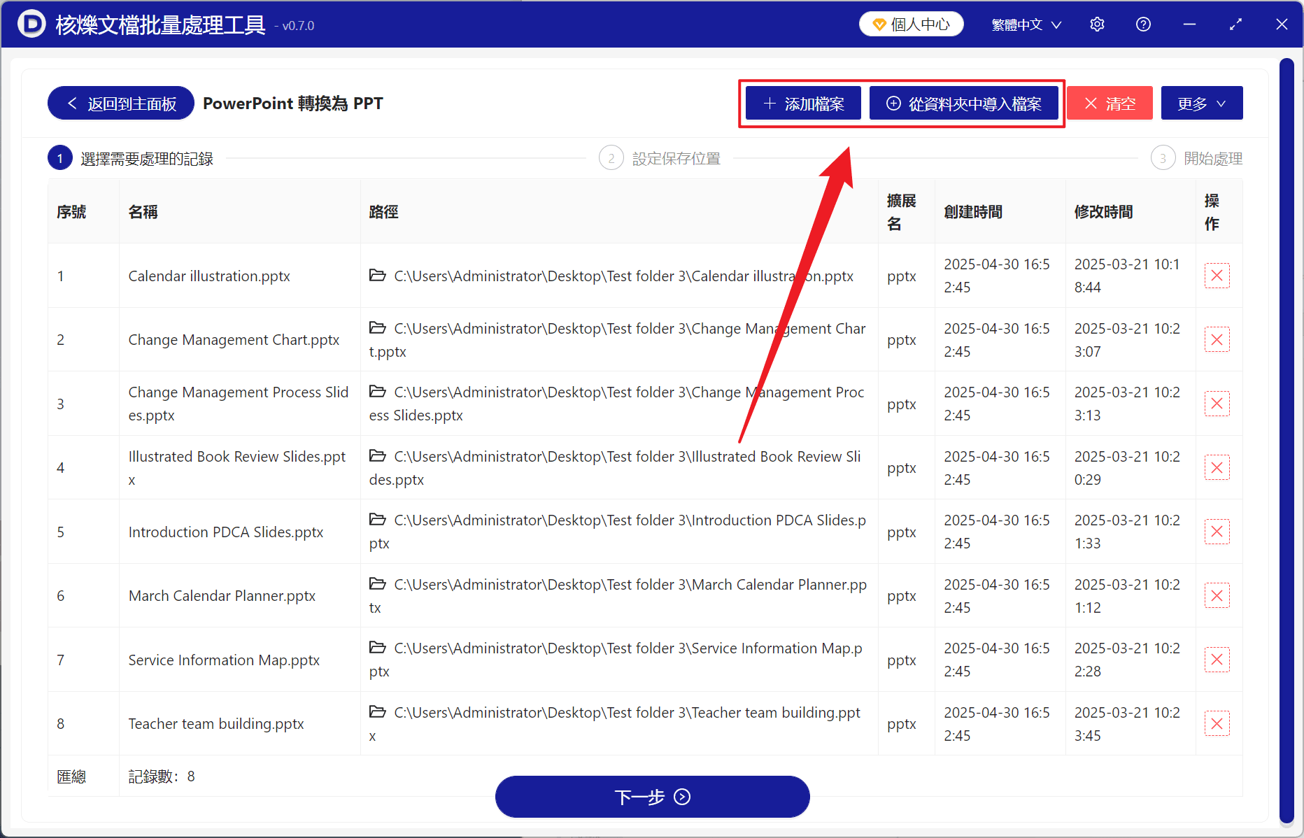 image-批次PPTX轉PPT,PowerPoint轉PPT格式,Office 2003 PPT轉換,PPT檔案批次轉換