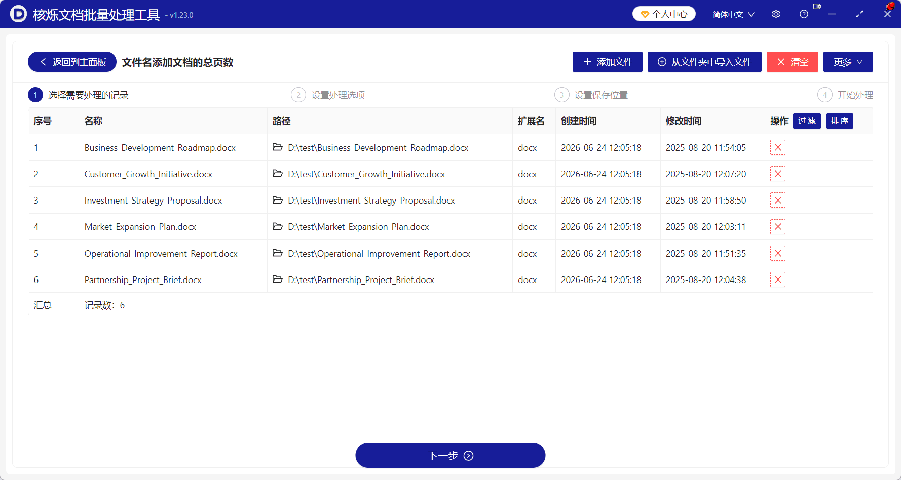 image-Word总页数添加到文件名,批量重命名docx,Word文件名添加页数