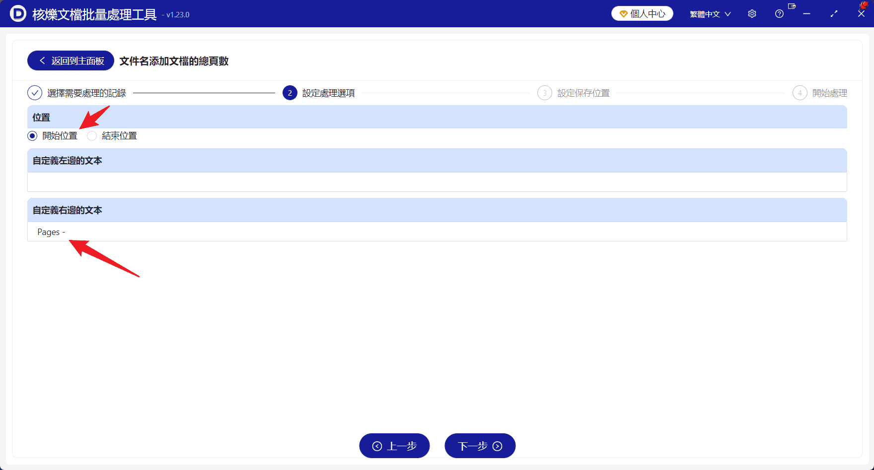image-Word文檔頁數批量寫入檔案名稱,docx檔案名稱加總頁數,批次處理Word檔案
