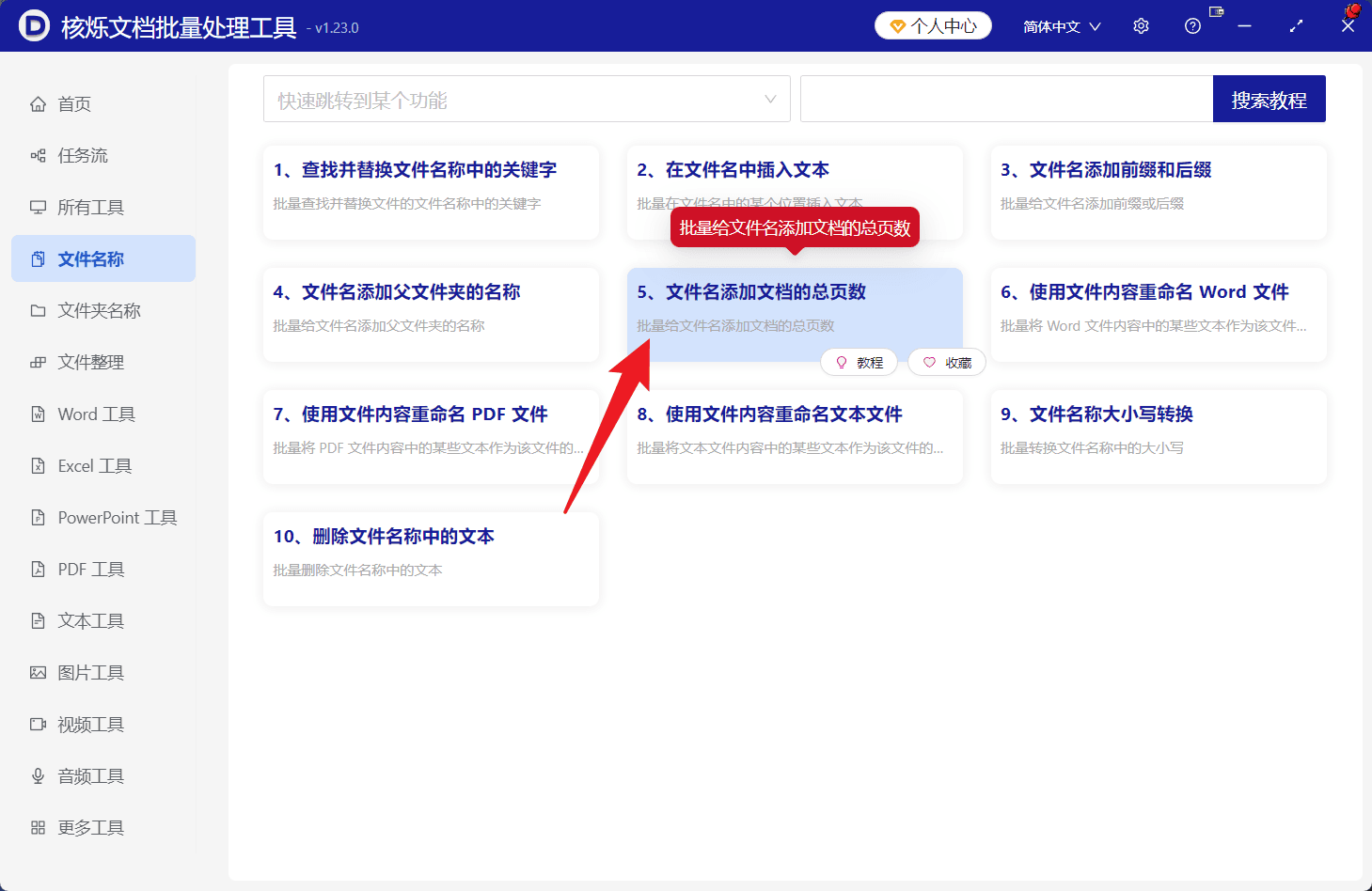 image-批量统计Excel工作表数量,Excel文件名写入Sheet数量,xlsx归档重命名,批量给文件名加前缀,Excel文件整理工具