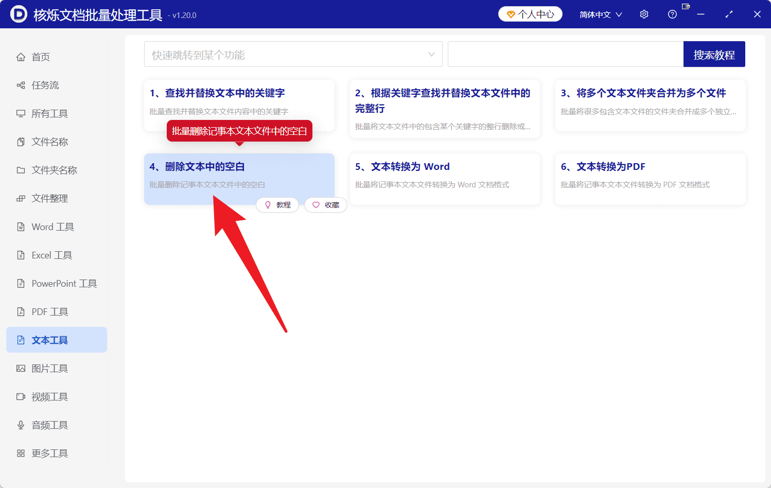 image-批量删除TXT开头空白,记事本文件去除空白行,批量处理文本文件