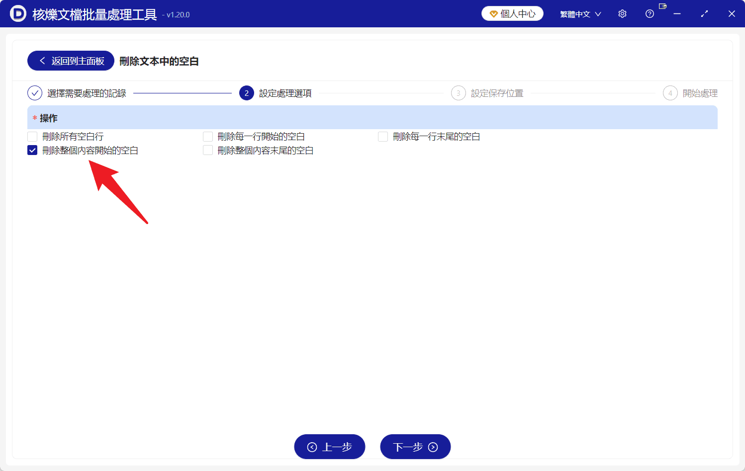 image-TXT正文前空行,批次移除記事本空白,文字檔開頭空白清理