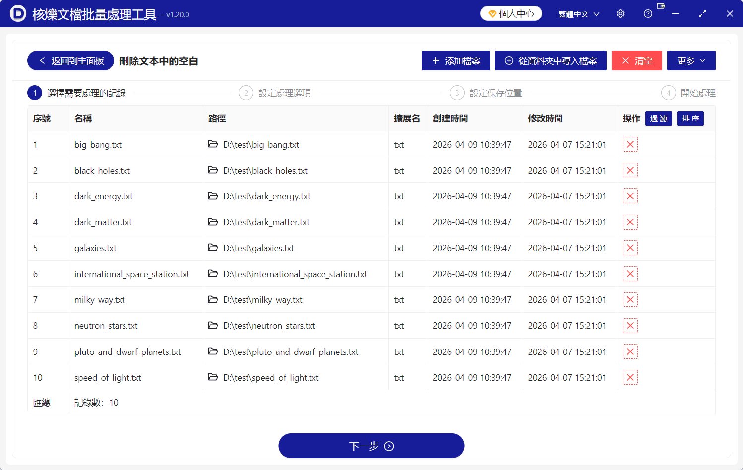 image-TXT正文前空行,批次移除記事本空白,文字檔開頭空白清理