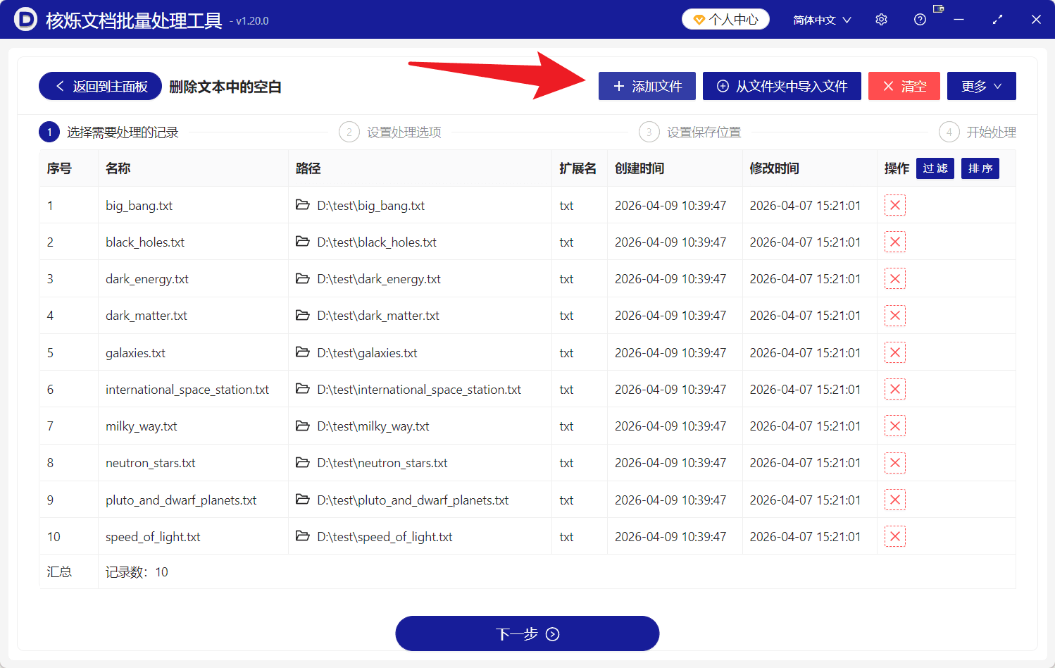 image-多个txt开头空白,批量删除文件首部空白,TXT文本批量清理