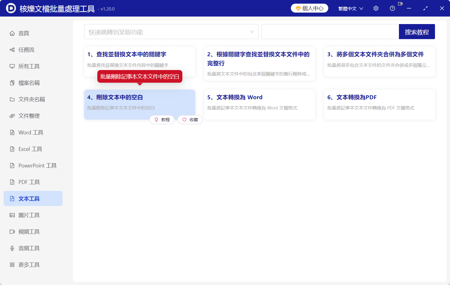 image-批量刪除TXT開頭空白,刪除記事本文件空白行,文本文件批量處理