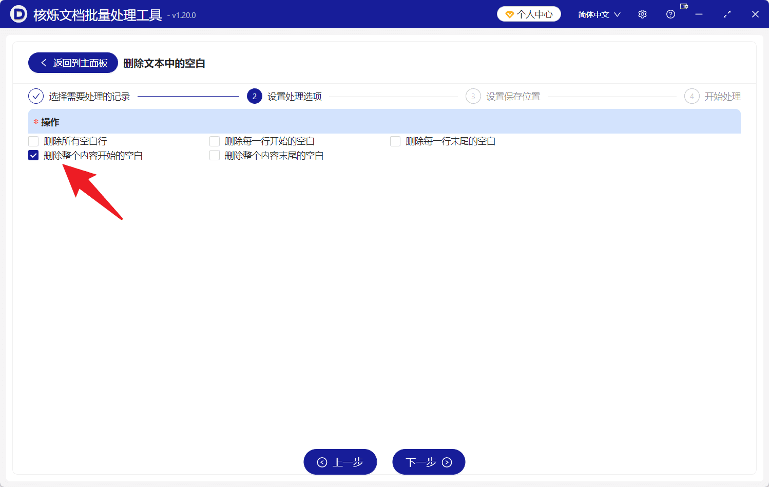 image-TXT首部空白批量清理,记事本开头空行删除,批量清除文本空白