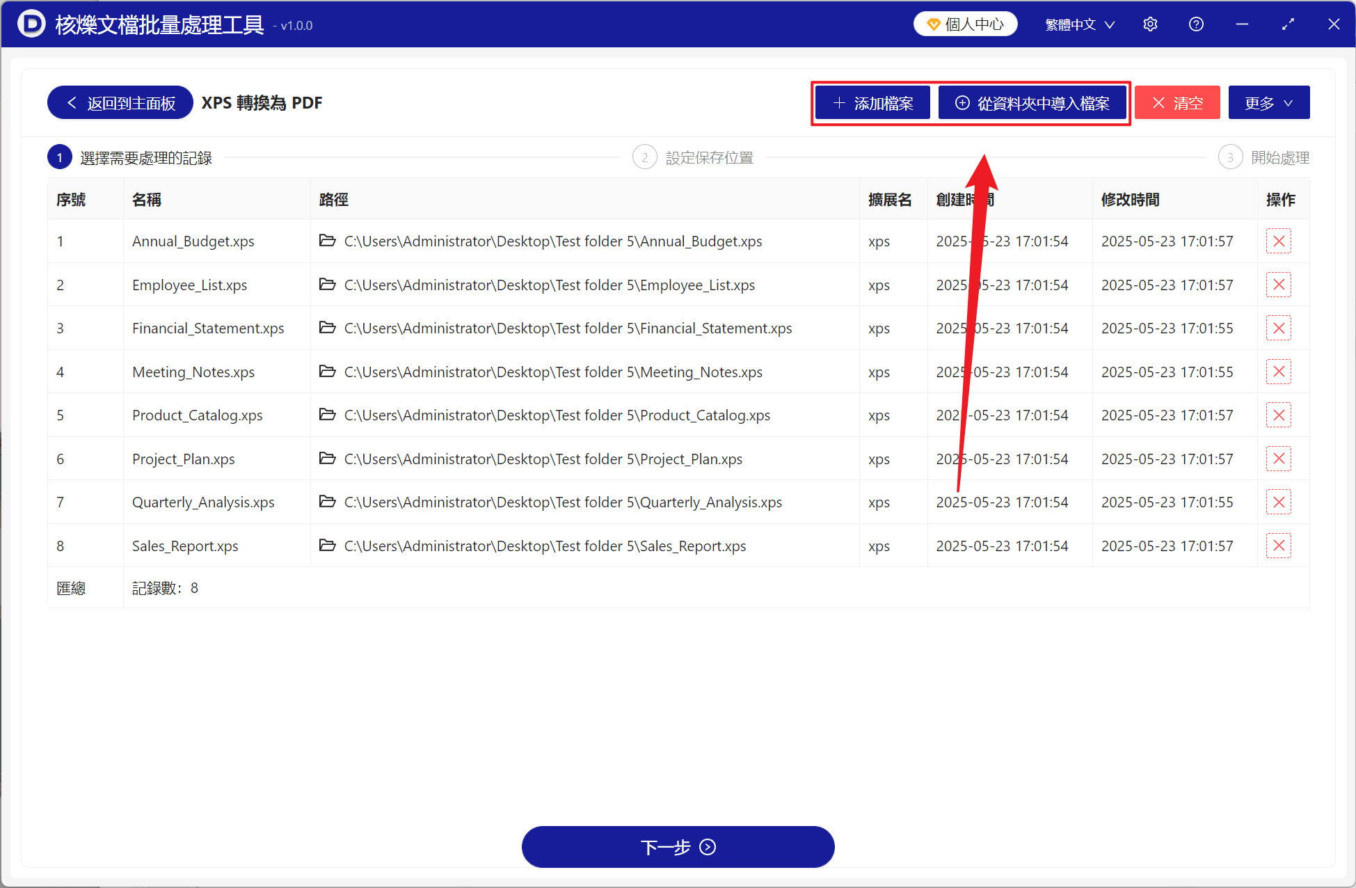 image-多個XPS轉PDF,XPS批量轉PDF教學,文件批量轉換