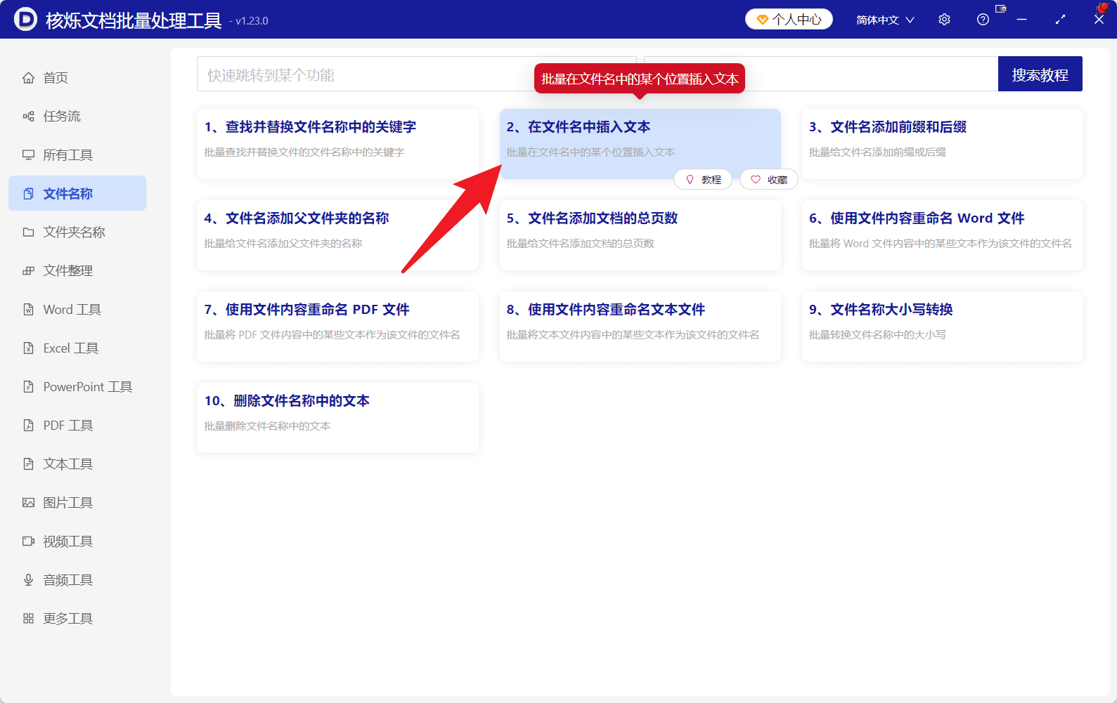 image-文件名批量追加固定文字,在扩展名前插入文本,批量文件重命名教程