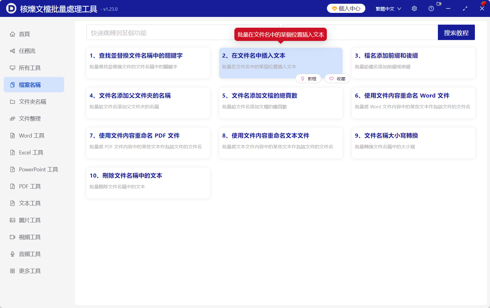 image-批次在檔案名稱末尾添加文本,檔案名稱批次加後綴,批次重新命名檔案,docx檔案名稱加後綴,pdf檔案批次改名
