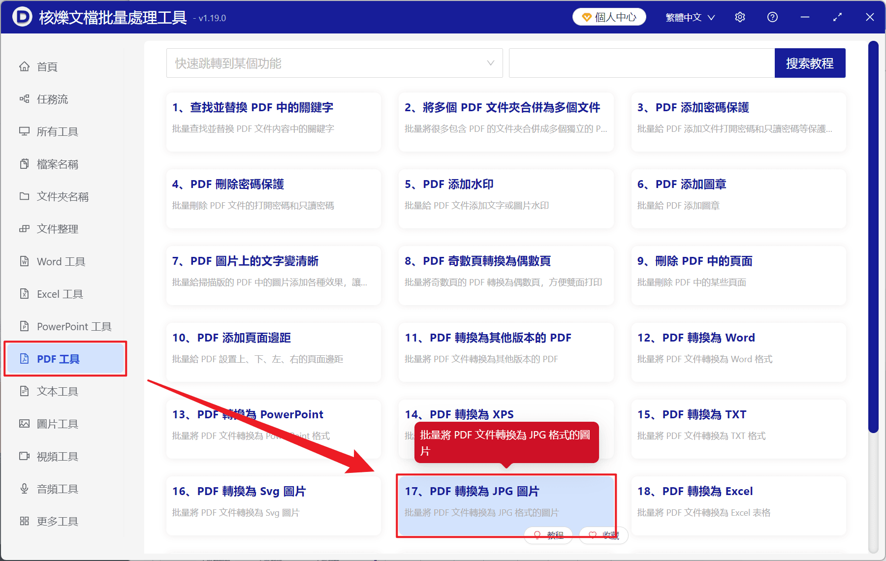 image-PDF批次轉JPG,PDF轉高畫質圖片,多個PDF轉jpg,PDF頁面批次匯出
