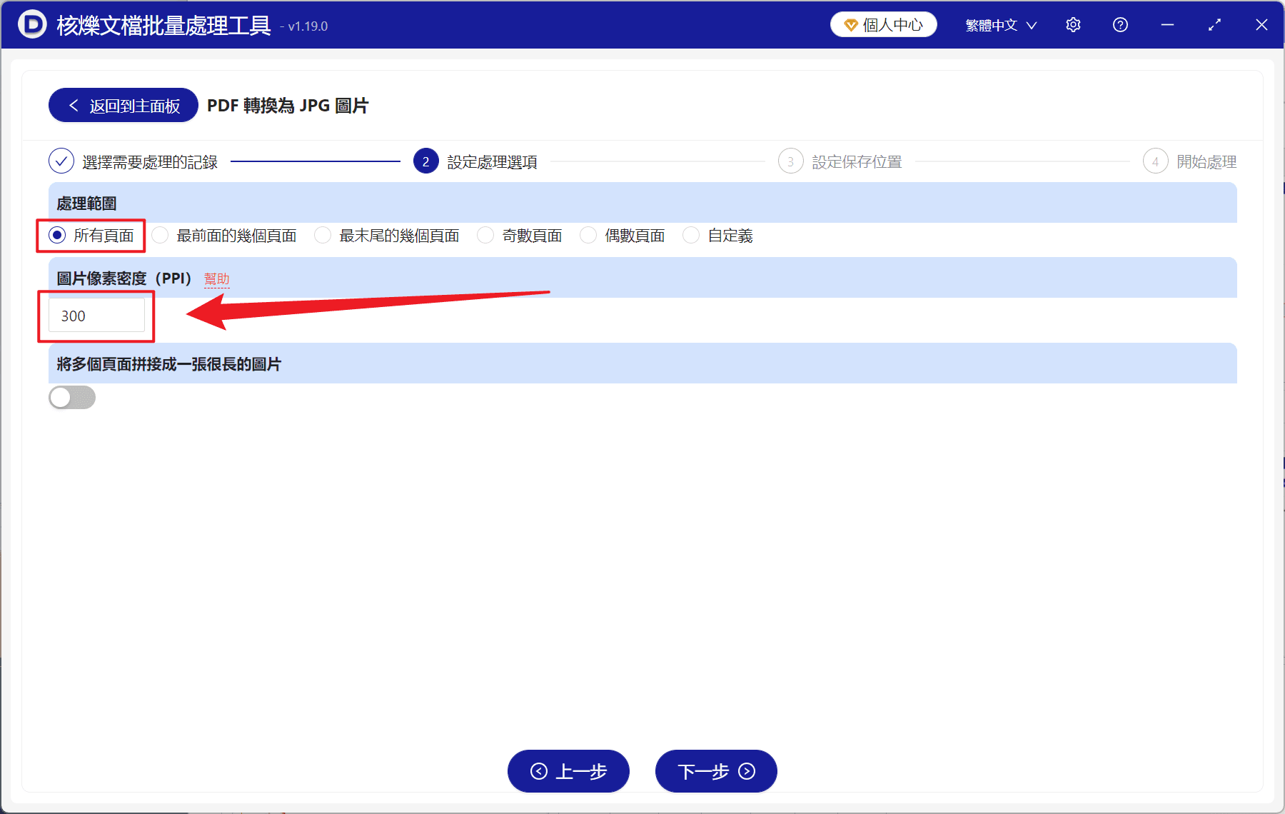 image-PDF批次轉JPG,PDF轉高畫質圖片,多個PDF轉jpg,PDF頁面批次匯出
