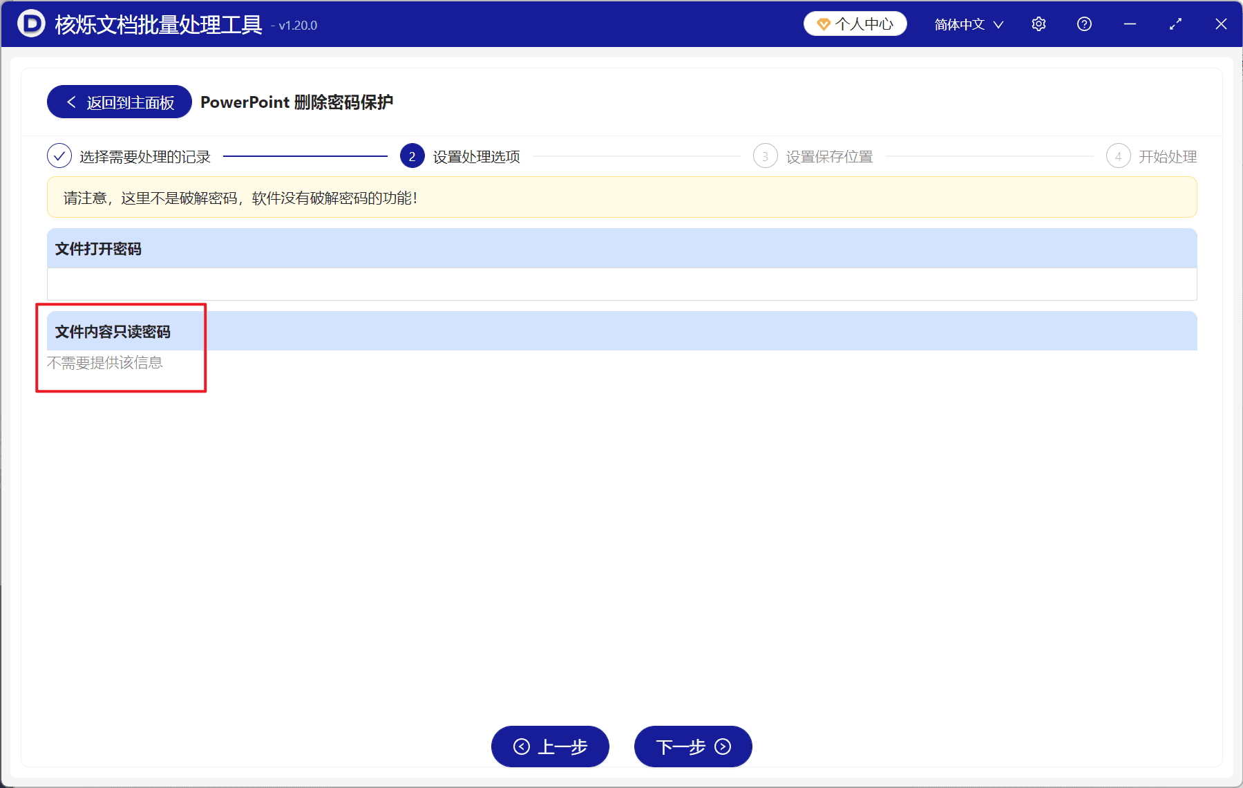 image-pptx只读保护批量删除,多个PPT只能只读打开,PowerPoint只读密码解除,批量处理PPT文件