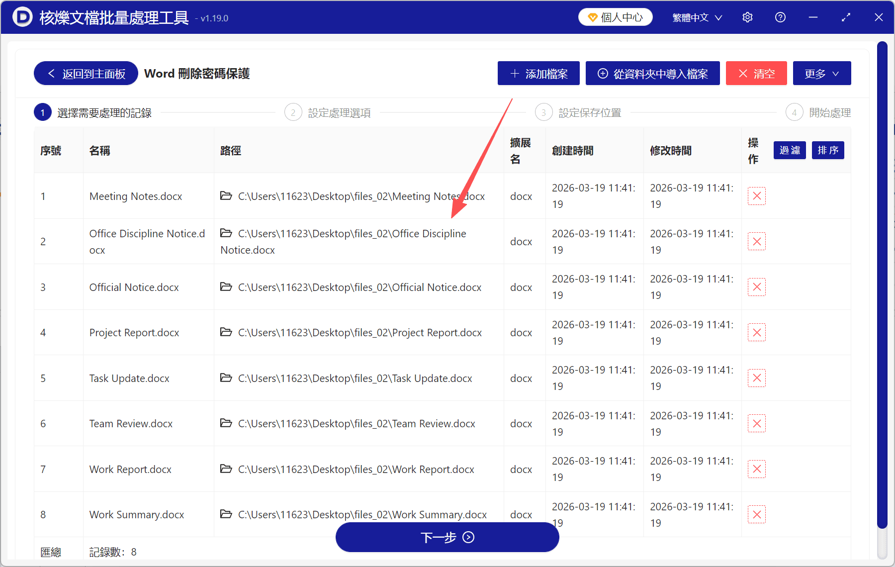image-批量取消Word唯讀密碼,Word刪除密碼保護,docx允許編輯,Word批次處理工具