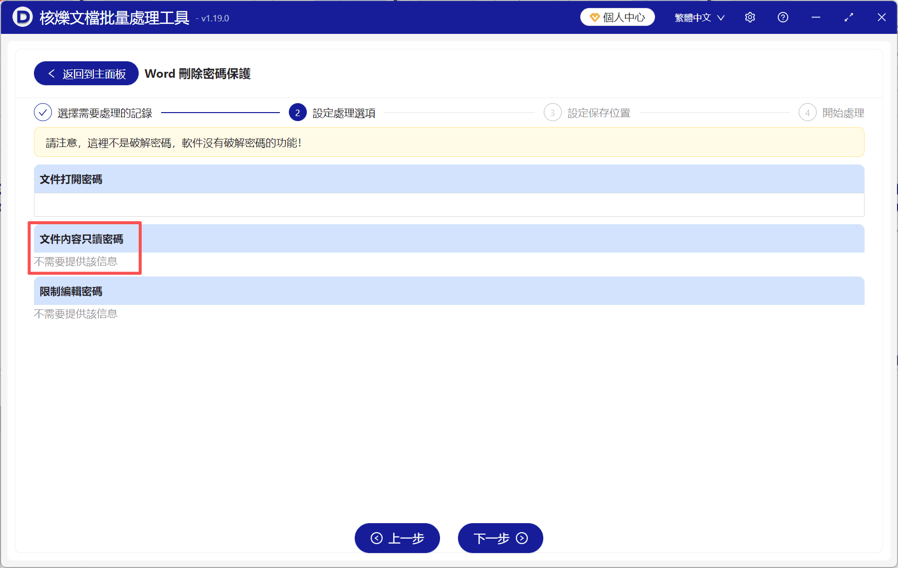 image-批量取消Word唯讀密碼,Word刪除密碼保護,docx允許編輯,Word批次處理工具