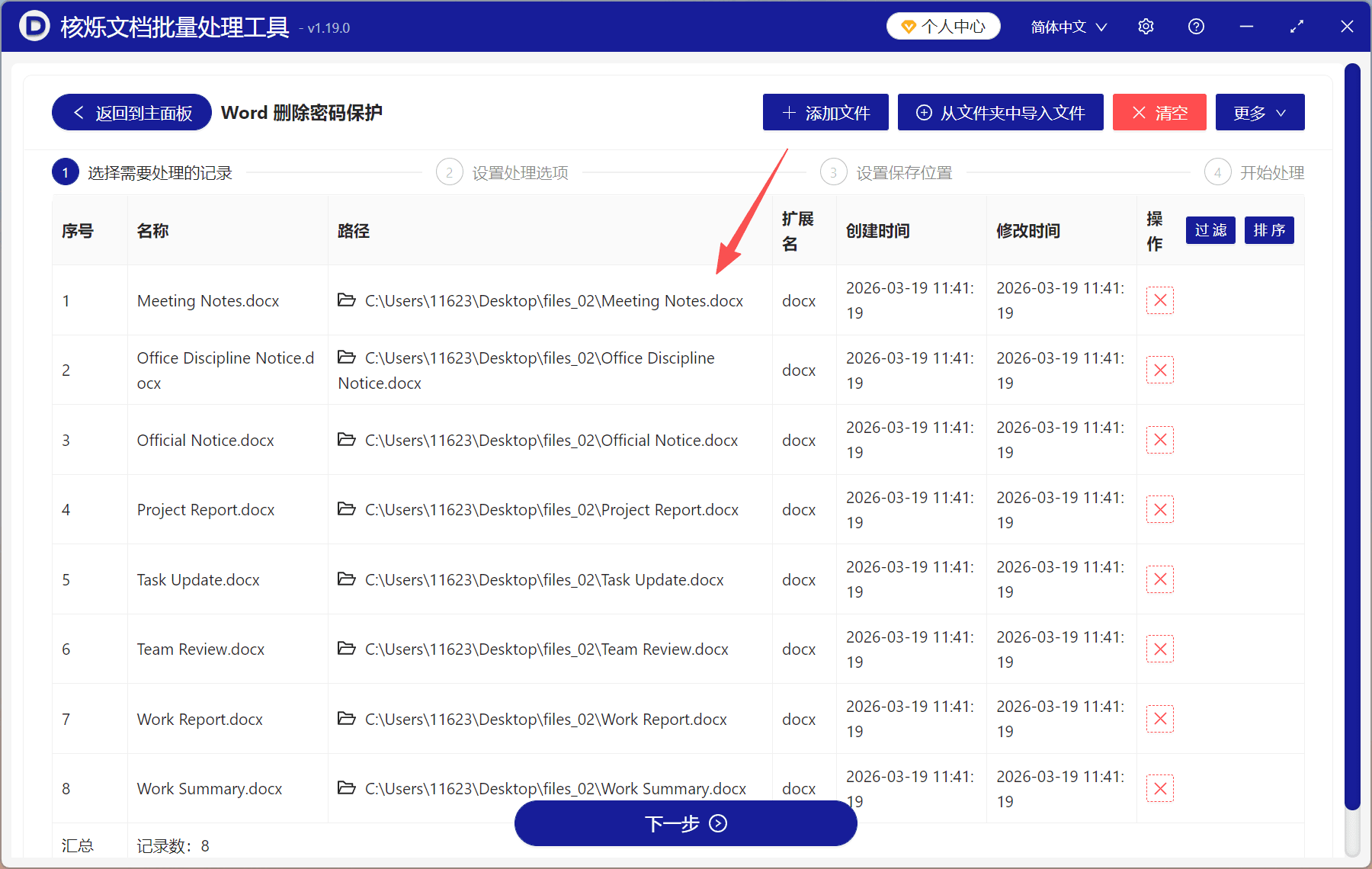 image-Word打开只读,批量移除只读密码,Word允许编辑,docx只读限制,办公文件批量处理