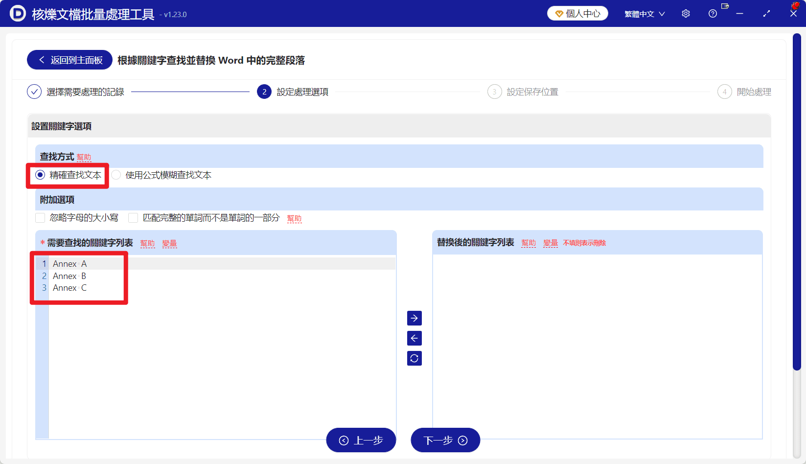 image-批量查找Word段落,刪除含關鍵字段落,Word文件批量處理工具