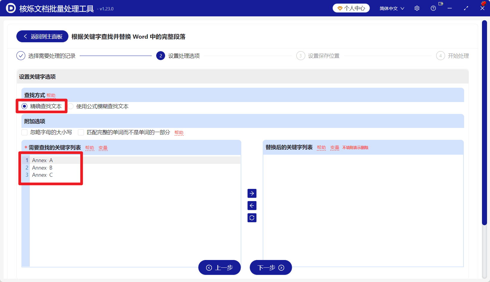 image-docx批量删除段落,Word按关键词删除整段,批量清理Word文档