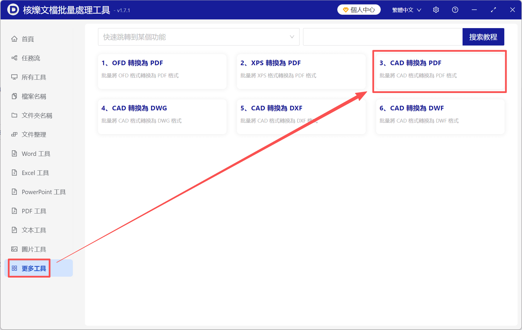 image-多個CAD轉PDF,CAD圖紙批量轉PDF,DWG批量轉PDF,DXF轉PDF,DWF轉PDF