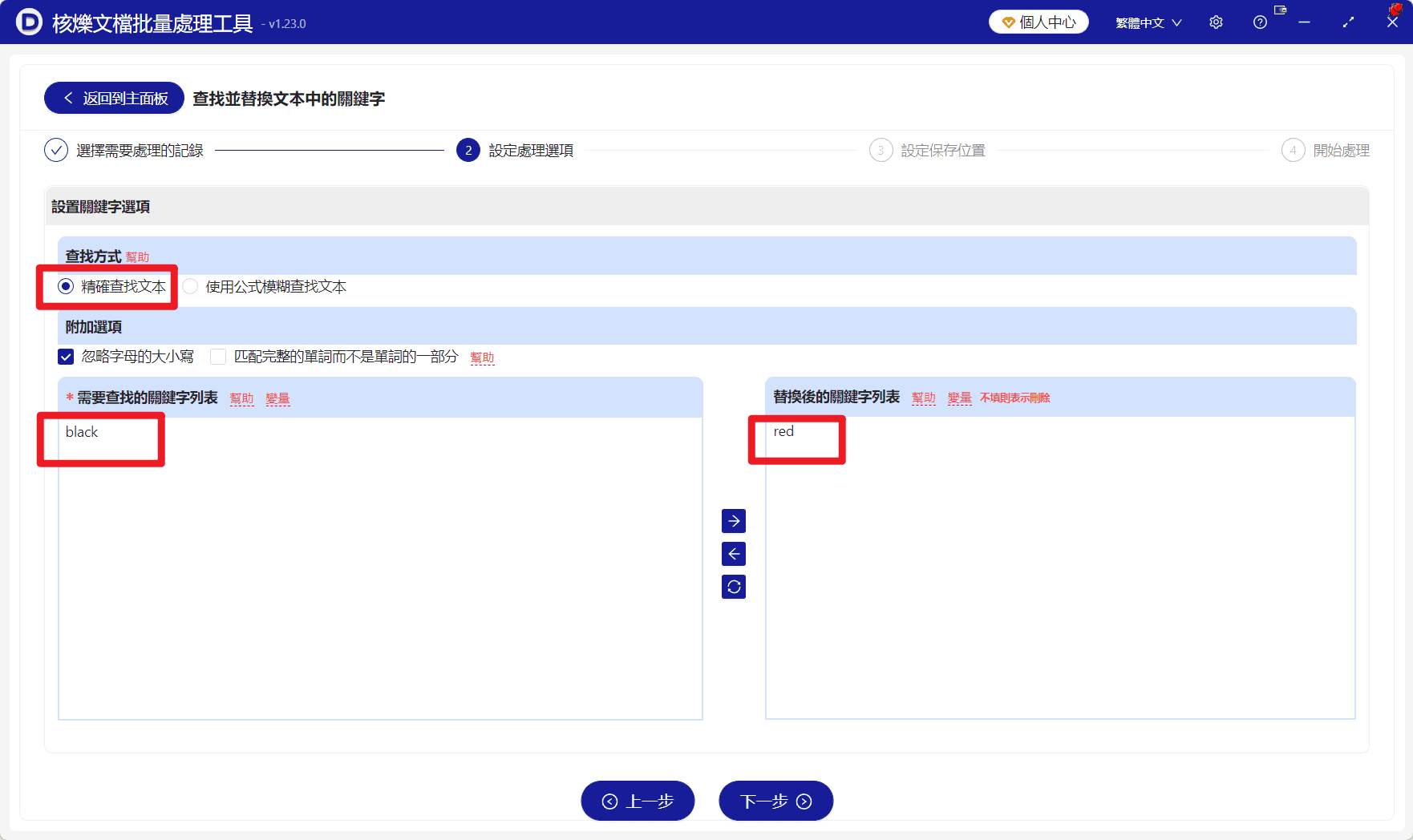 image-批量替換英文單詞,TXT關鍵字尋找取代,文字檔批量處理