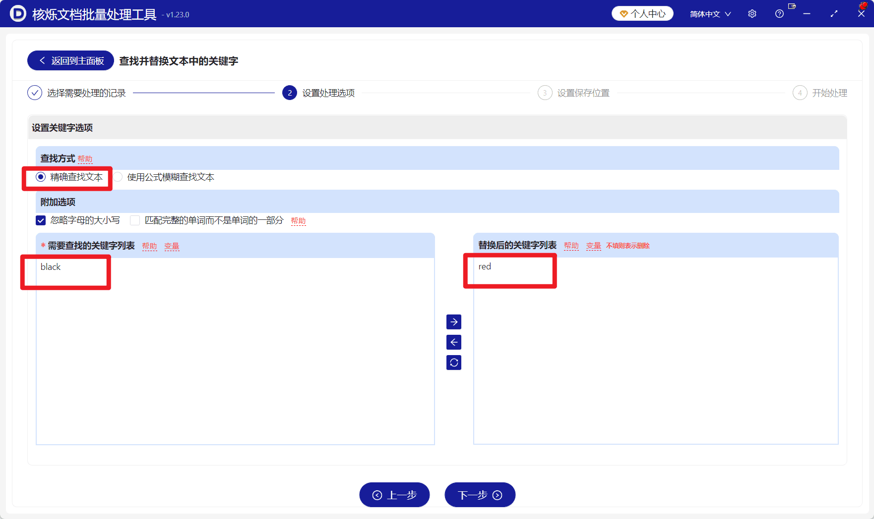 image-批量替换英文单词,TXT关键字查找替换,文本文件批量处理