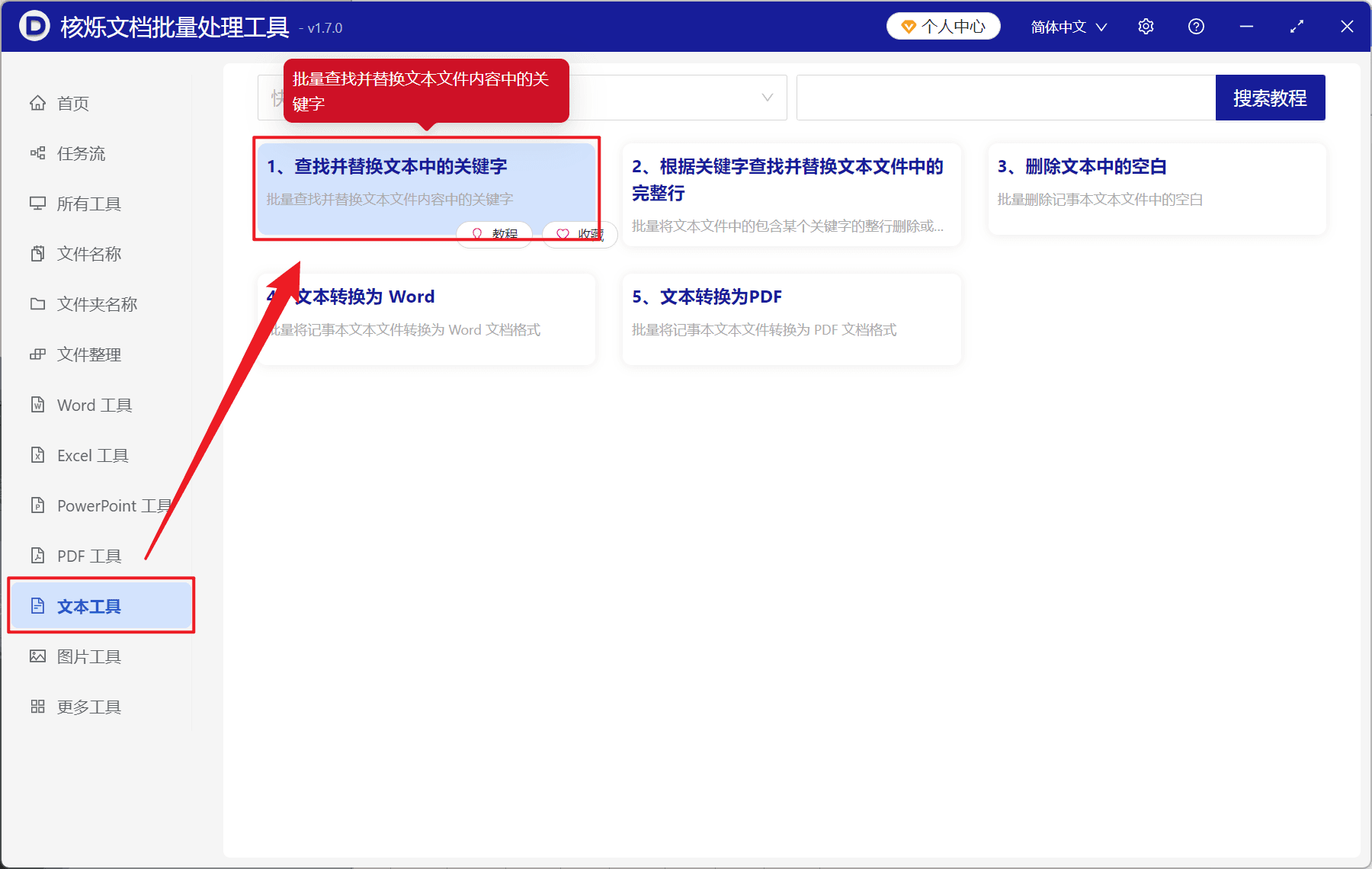 image-TXT批量查找替换,替换为空删除关键字,文本批量处理工具